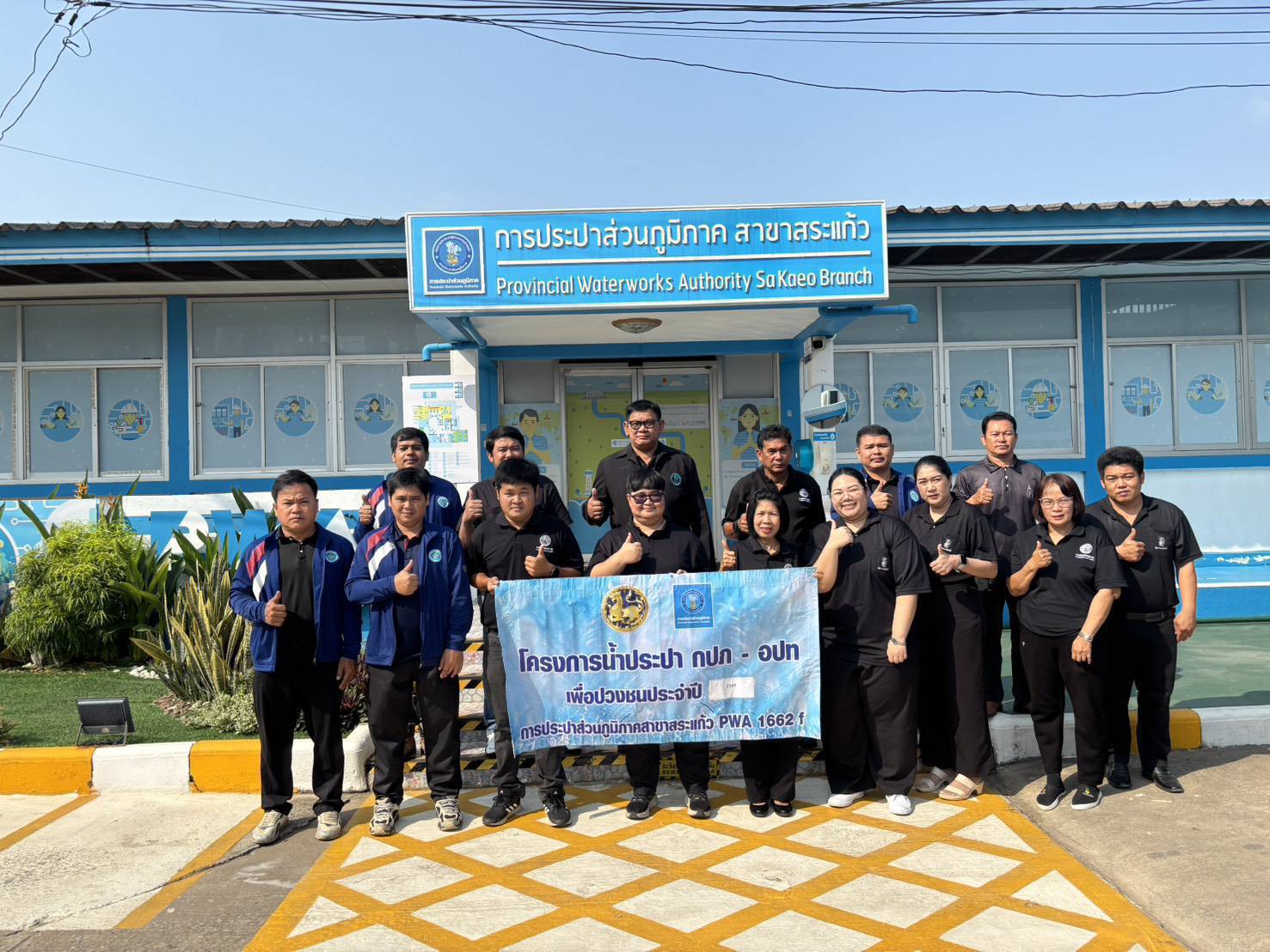 การประปาส่วนภูมิภาคสาขาสระแก้ว โดย นายชยพล  พาแพง ผู้จัดการ กปภ.สาขาสระแก้ว พร้อมด้วยหัวหน้างานผลิต,พนักงานและลูกจ้างได้ดำเนินโครงการ "น้ำประปา กปภ. - อปท.เพื่อปวงชน " ประจำปี 2569