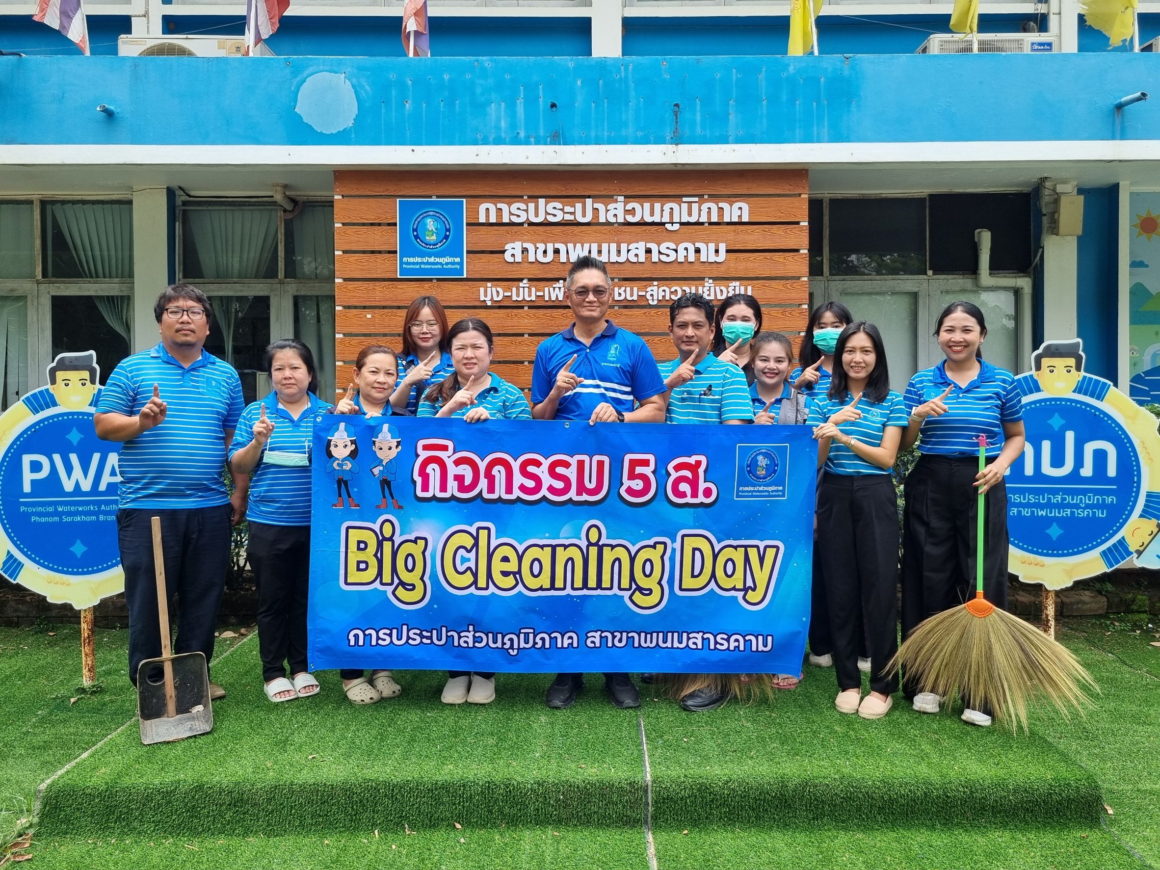 กปภ.สาขาพนมสารคาม จัดกิจกรรม Big Cleaning Day ภายใต้โครงการ ๕ ส.