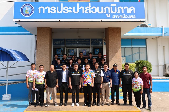 รองผู้ว่าการ (ปฏิบัติการ 2) ลงพื้นที่ กปภ.สาขาเมืองพล ติดตามความคืบหน้าการแก้ไขปัญหาคุณภาพน้ำ พร้อมชี้แจงผลการดำเนินงานแก่กลุ่มตัวแทนภาคประชาชน