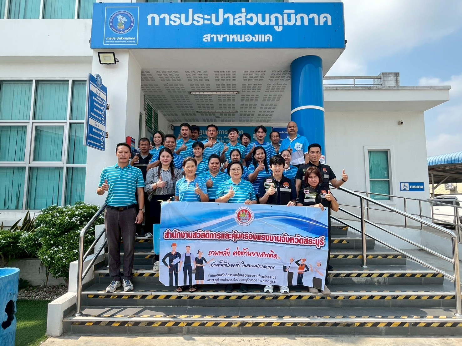 กปภ.สาขาหนองแค ดำเนินโครงการมาตรฐานการป้องกันและแก้ไขปัญหายาเสพติดในสถานประกอบกิจการ (มยส.) ประจำปี 2569