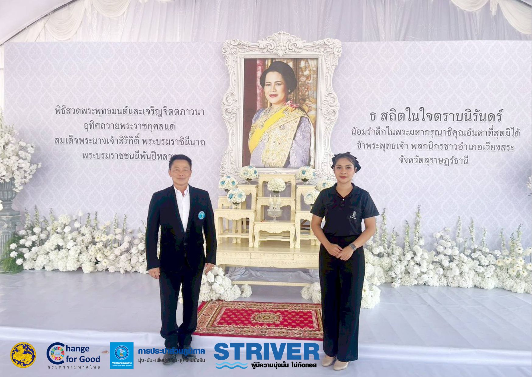 การประปาส่วนภูมิภาคสาขาเวียงสระ เข้าร่วมพิธีสวดพระพุทธมนต์และเจริญจิตตภาวนาอุทิศถวายพระราชกุศล แด่สมเด็จพระนางเจ้าสิริกิติ์พระบรมราชินีนาถ พระบรมราชชนนีพันปีหลวง ณ วัดคลองตาล อ.เวียงสระ จ.สุราษฎร์ธานี