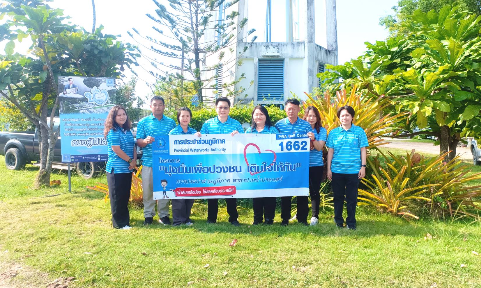 การประปาส่วนภูมิภาคสาขาปากน้ำประแสร์ ดำเนินกิจกรรมโครงการเติมใจให้กัน