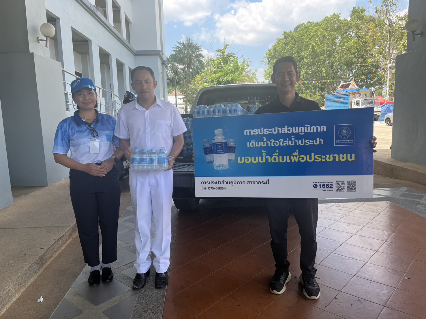 การประปาส่วนภูมิภาคสาขากระบี่ สนับสนุนน้ำดื่มบรรจุขวดตราสัญลักษณ์ กปภ. สำหรับงาน "มหาสงกรานต์ไทไทยกระบี่ 2569"(Krabi Water Fest 2026)