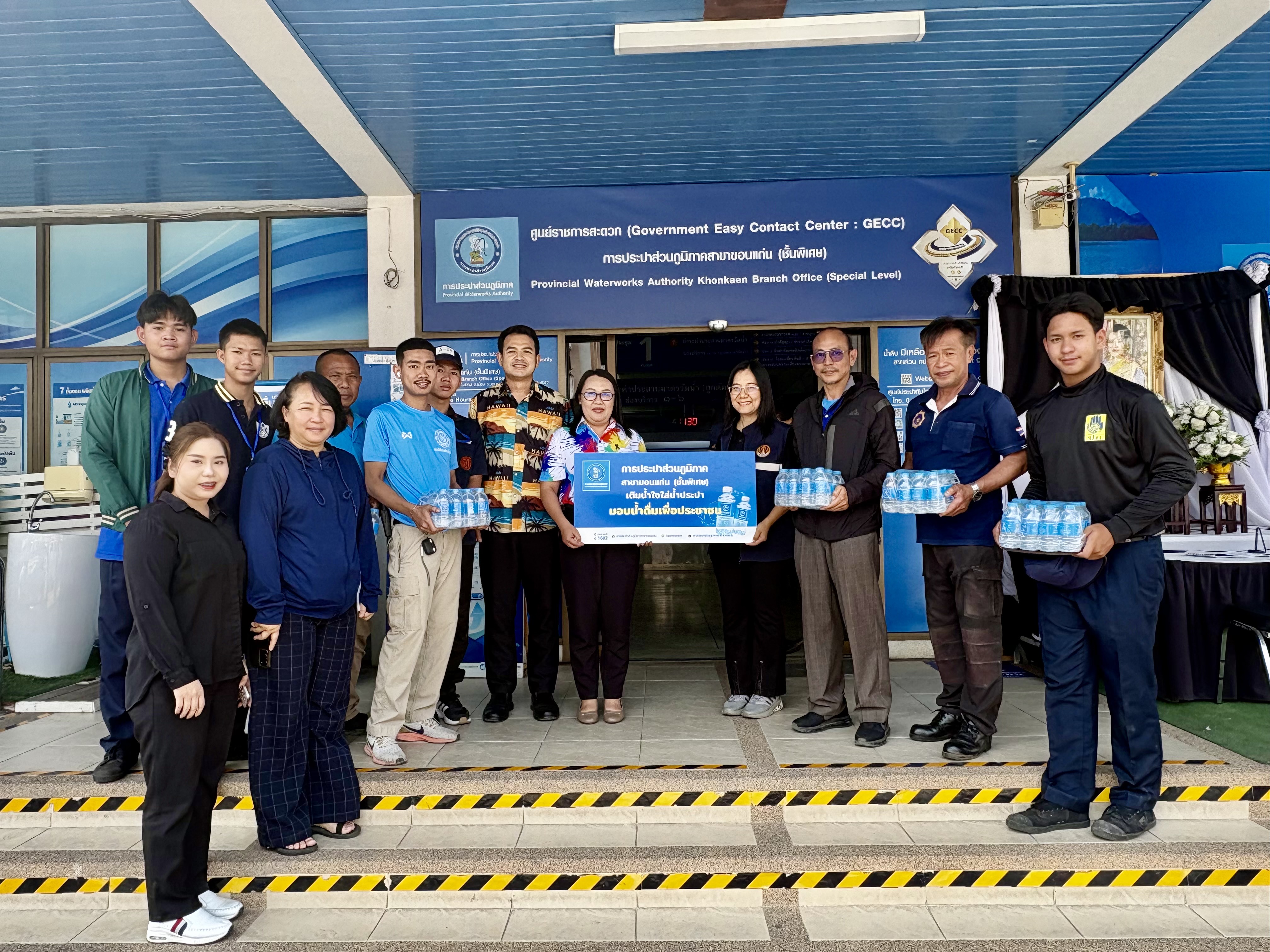 กปภ.สาขาขอนแก่น มอบน้ำดื่มบรรจุขวดตราสัญลักษณ์ กปภ.  เพื่อสนับสนุนกิจกรรมป้องกันและลดอุบัติเหตุทางถนนช่วงเทศกาลสงกรานต์ ประจำปี 2569