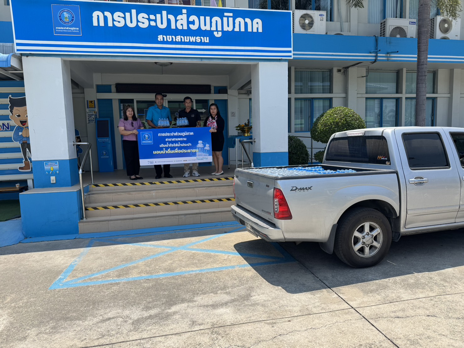 กปภ.สาขาสามพราน มอบน้ำดื่มบรรจุขวดและน้ำดื่มตราสัญลักษณ์ กปภ. สนันช่วงเทศกาลสงกรานต์ 2569