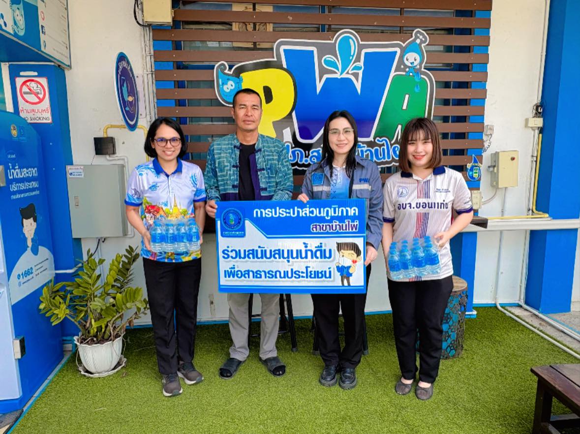 การประปาส่วนภูมิภาคสาขาบ้านไผ่ สนับสนุนน้ำดื่มตราสัญลักษณ์ กปภ. ให้แก่ ที่ว่าการอำเภอบ้านไผ่ สำหรับผู้บริจาคโลหิต