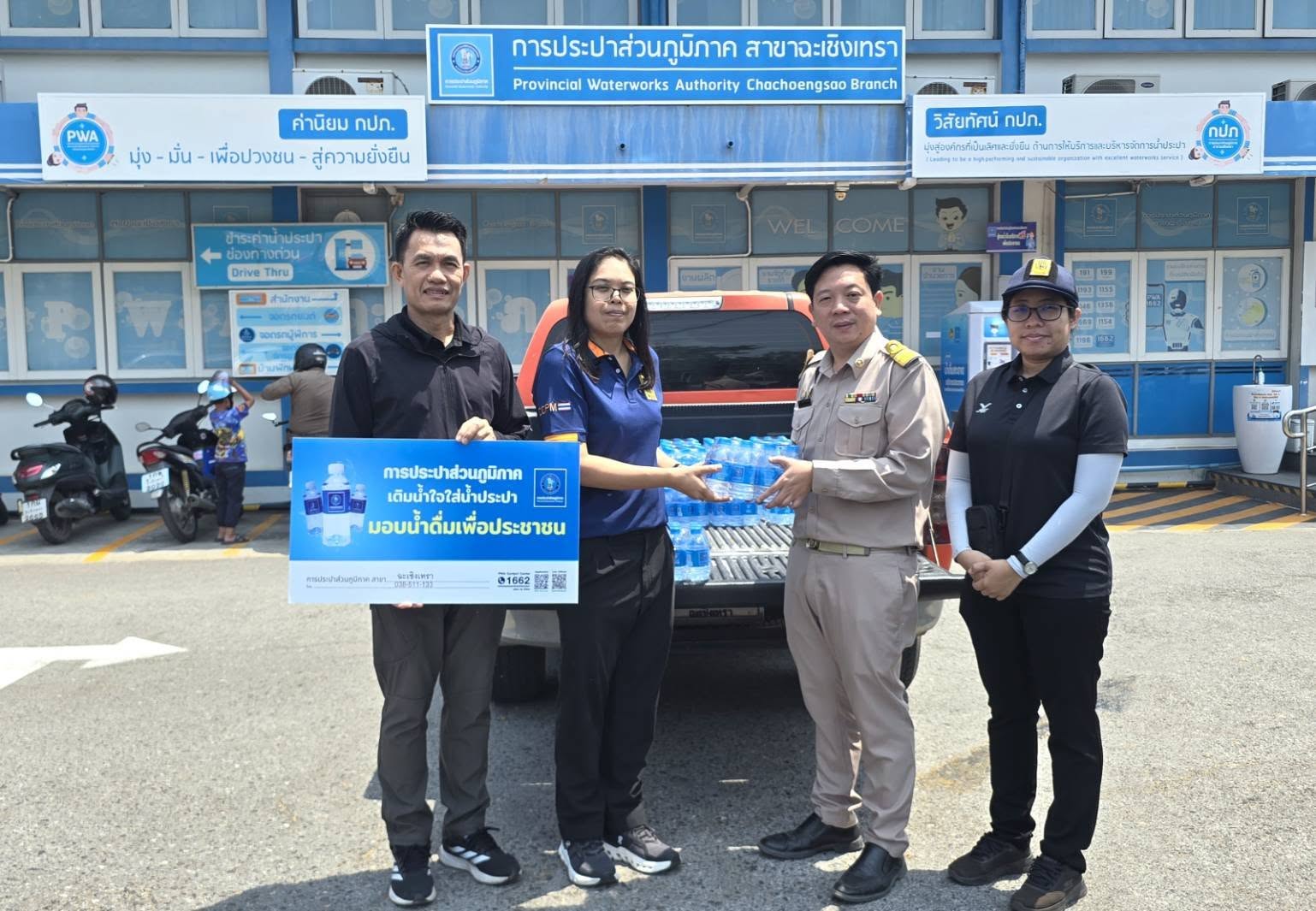 การประปาส่วนภูมิภาคสาขาฉะเชิงเทรา มอบน้ำดื่มตราสัญลักษณ์ กปภ. จำนวน 360 ขวด ให้แก่สำนักงานป้องกันและบรรเทาสาธารณภัย จังหวัดฉะเชิงเทรา