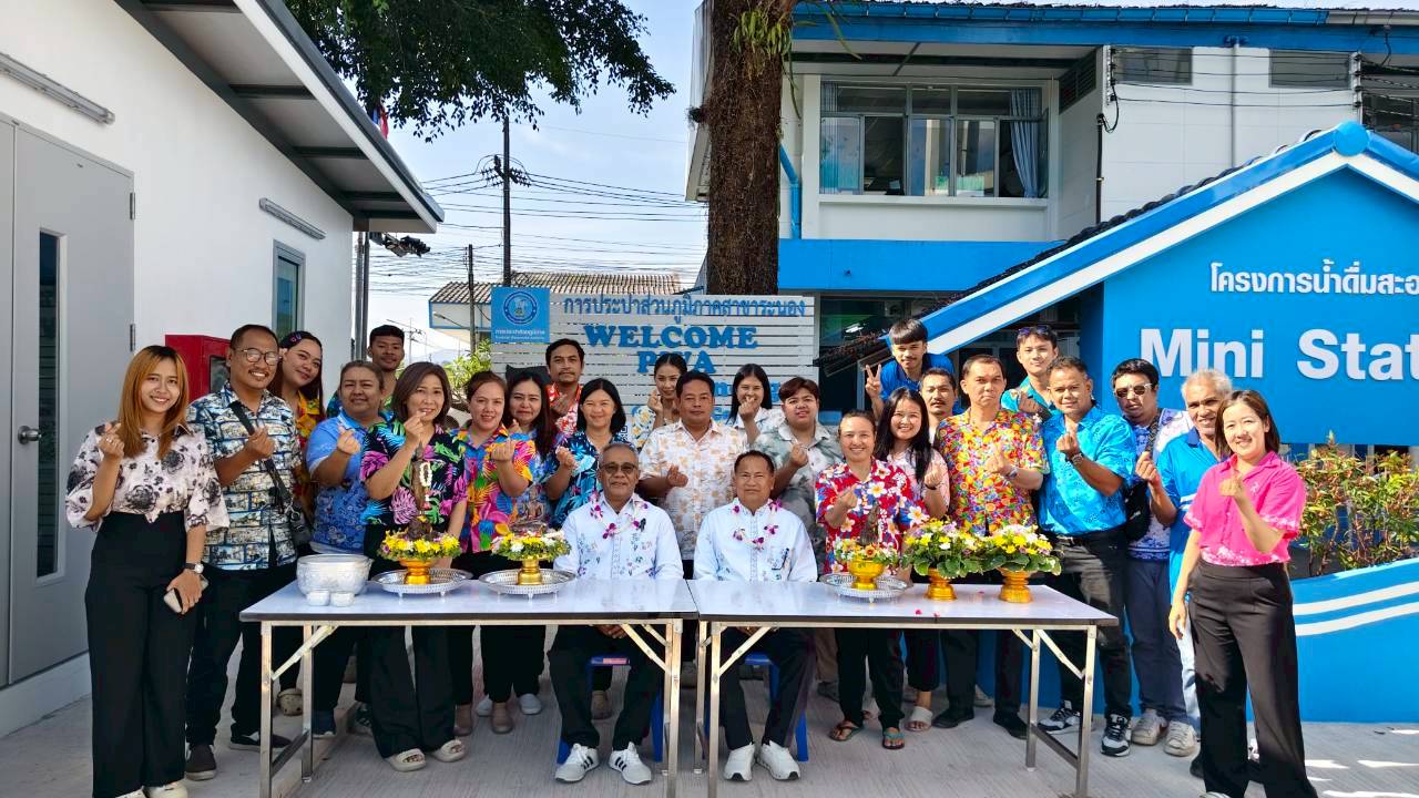 การประปาส่วนภูมิภาคสาขาระนอง ร่วมสืบสานประเพณีไทย เทศกาลวันสงกรานต์ ประจำปี 2569