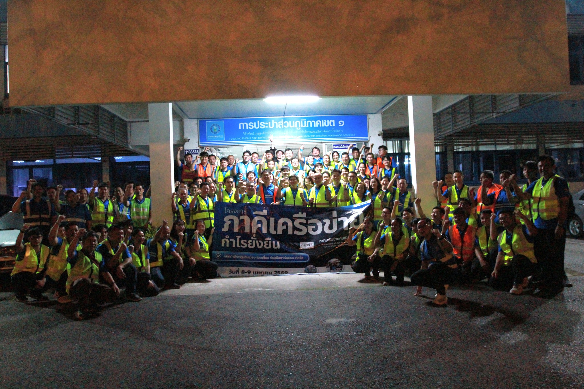 รองผู้ว่าการ (ปฏิบัติการ 3) นำทีมขับเคลื่อนสร้าง ภาคีเครือข่าย กำไรยั่งยืน ผนึกกำลังภาคีเครือข่ายคนเมืองท่องเที่ยว ลุยลงพื้นที่หาท่อแตกรั่ว ยกระดับระบบประปาให้ดียิ่งขึ้น