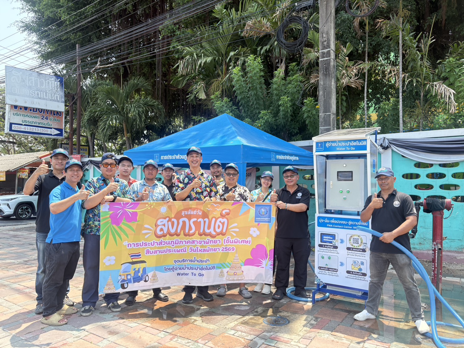 กปภ.พัทยา (พ) ร่วมเติมความชุ่มฉ่ำ วันไหลพัทยา 2569 ตั้งจุดจ่ายน้ำประปา "Water To Go" ราคาสุดคุ้ม!
