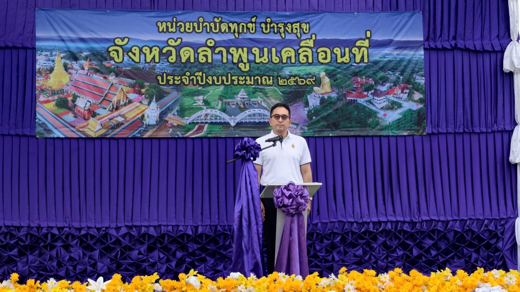การประปาส่วนภูมิภาคสาขาลำพูน โดยนายศุภกฤษณ์  จันทร์ศุภเสน ผู้จัดการ กปภ.สาขาลำพูน พร้อมห้วหน้างานและพนักงาน ออกห