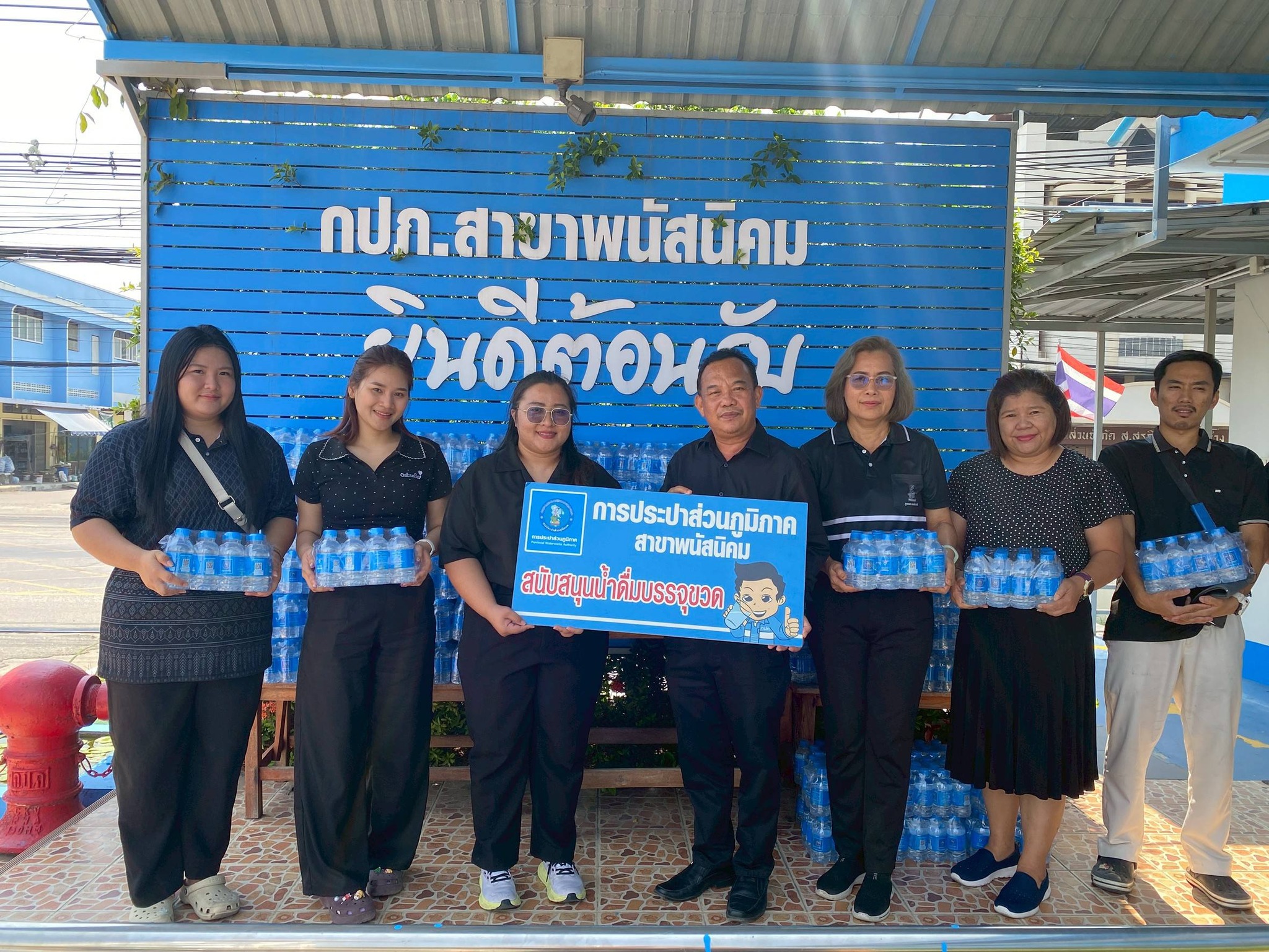 กปภ.สาขาพนัสนิคม ร่วมสนับสนุนน้ำดื่ม โครงการสัตว์ปลอดโรค คนปลอดภัยจากโรคพิษสุนัขบ้า