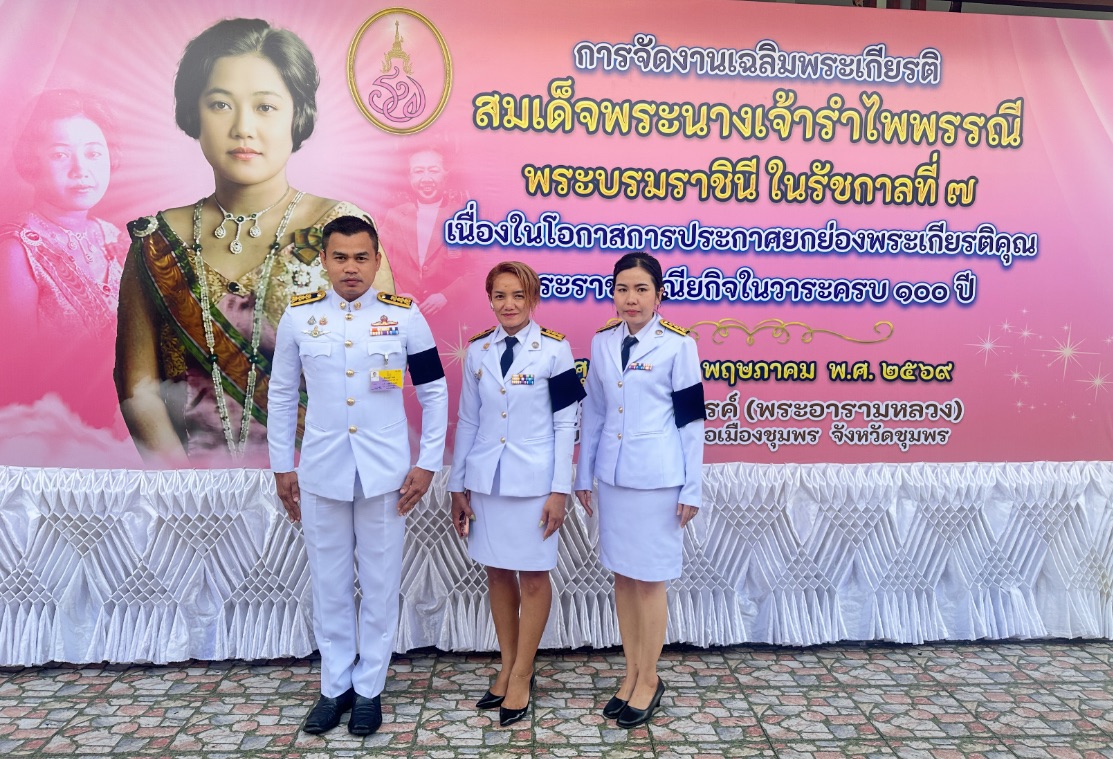 การประปาส่วนภูมิภาคสาขาชุมพร เข้าร่วมการจัดงานเฉลิมพระเกียรติ สมเด็จพระนางเจ้ารำไพพรรณี พระบรมราชินี ในรัชกาลที่ 7 เนื่องในโอกาสการประกาศยกย่องพระเกียรติคุณพระราชกรณียกิจในวาระครบ 100 ปี