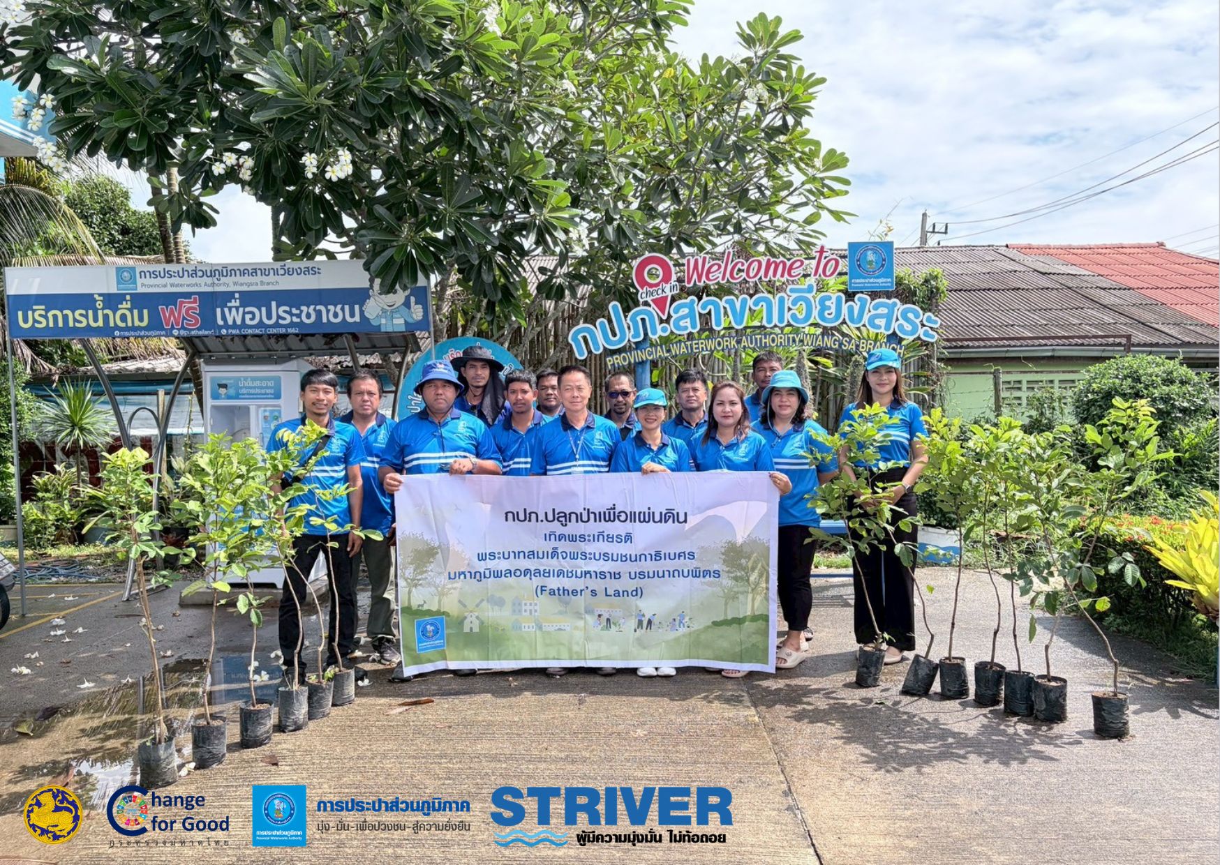 กปภ.สาขาเวียงสระ จัดกิจกรรมในโครงการ กปภ.ปลูกป่าเพื่อแผ่นดิน เทิดพระเกียรติพระบาทสมเด็จพระบรมชนกาธิเบศร มหาภูมิพลอดุลยเดชมหาราช บรมนาถบพิตร ปี 2569