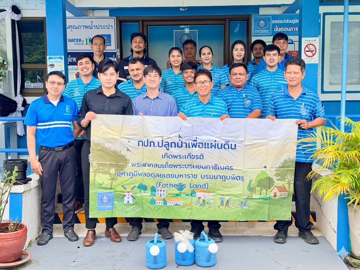 กปภ.สาขาตะกั่วป่า จัดกิจกรรมโครงการ กปภ.ปลูกป่าเพื่อแผ่นดิน เทิดพระเกียรติพระบาทสมเด็จพระบรมชนกาธิเบศร มหาภูมิพลอดุลยเดชมหาราช บรมนาถบพิตร (Fathers Land) ปี 2569