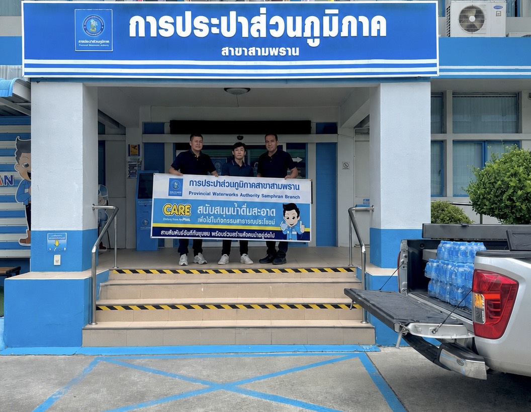 กปภ.สาขาสามพราน มอบน้ำดื่มบรรจุขวดตราสัญลักษณ์ กปภ. สนันสนุนกิจกรรมจิตอาสาฯ