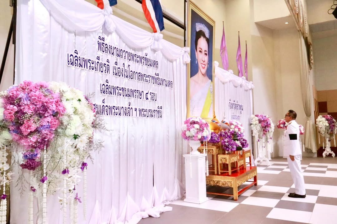 การประปาส่วนภูมิภาคสาขาลำพูน โดยนายศุภกฤษณ์ จันทร์ศุภเสน  ผู้จัดการ กปภ.สาขาลำพูน มอบหมาย นางสาวปาณิสรา เหล็กแหลม หัวหน้างานอำนวยการ พร้อมพนักงานร่วมพิธีลงนามถวายพระพร  เนื่องในโอกาสวันเฉลิมพระชนมพรรษา 4 รอบ สมเด็จพระนางเจ้าฯ พระบรมราชินี 3 มิถุนายน 2569  โดยมี นายปิยพงษ์ ชูวงศ์ ผู้ว่าราชการจังหวัดลำพูน เป็นประธานในพิธี นำหัวหน้าส่วนราชการ ข้าราชการ หน่วยงานรัฐวิสาหกิจ และประชาชน ร่วมพิธีลงนามถวายพระพร ถวายพานพุ่มทอง - พานพุ่มเงิน หน้าพระฉายาลักษณ์สมเด็จพระนางเจ้าฯ พระบรมราชินี และกล่าวกราบบังคมทูลถวายพระพรชัยมงคล กล่าวนำผู้ร่วมพิธีถวายพระพรชัยมงคล พร้อมจุดเทียนถวายพระพรชัยมงคล