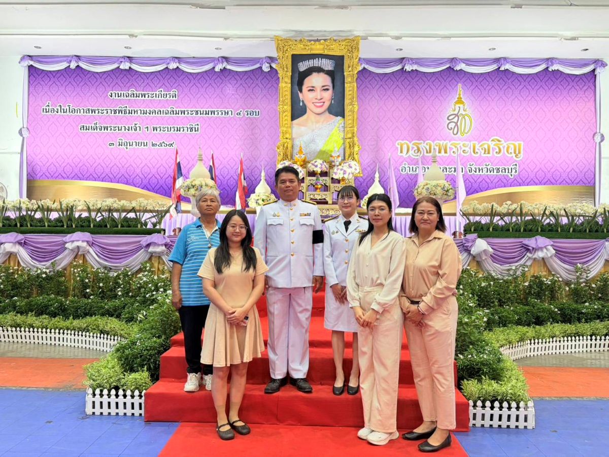 กปภ.สาขาพัทยา (พ) สนับสนุนน้ำดื่ม และร่วมกิจกรรมเฉลิมพระเกียรติ เนื่องในโอกาสพระราชพิธีมหามงคลเฉลิมพระชนมพรรษา 4 รอบ สมเด็จพระนางเจ้าฯ พระบรมราชินี 3 มิถุนายน 2569
