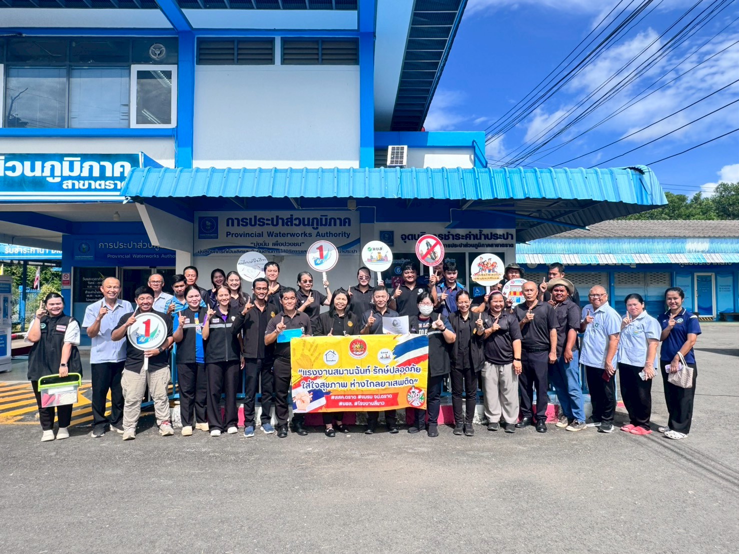 กปภ.สาขาตราด ดำเนินโครงการ "โรงงานสีขาว" สุ่มตรวจสารเสพติด มุ่งสู่องค์กรปลอดยาเสพติด 100%