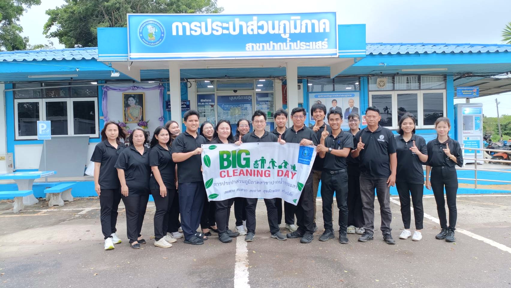 การประปาส่วนภูมิภาคสาขาปากน้ำประแสร์ จัดกิจกรรม Big Cleaning Day