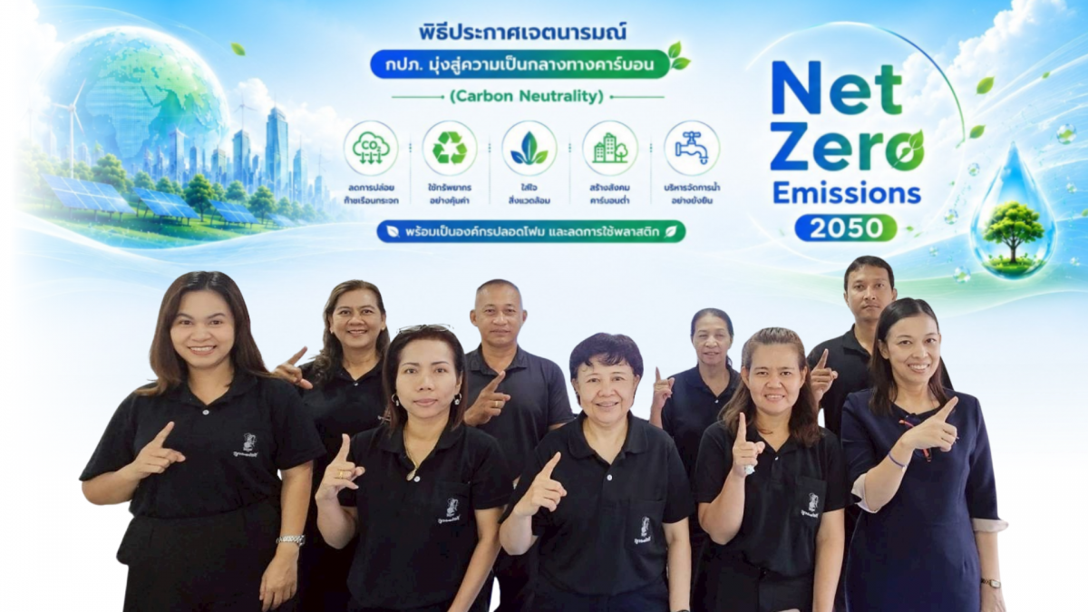 กปภ.สาขาหาดใหญ่ (พ) ประกาศเจตนารมณ์ Green Makeover kick off