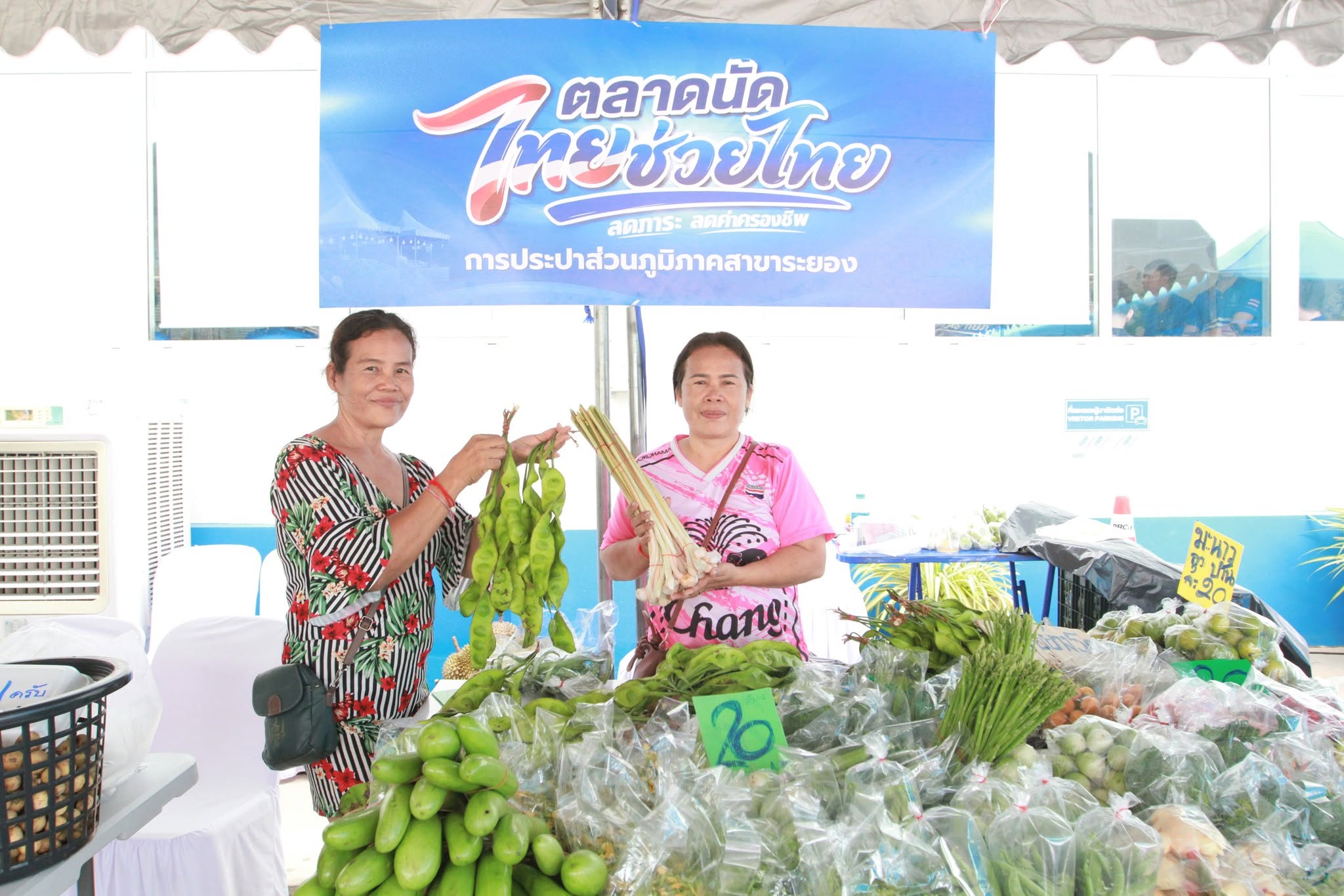 ผู้ว่าการ กปภ. พร้อมคณะ ลงพื้นที่ กปภ.เขต 1 เยี่ยมชมตลาดนัดโครงการ ไทยช่วยไทย ลดภาระ ลดค่าครองชีพ ณ กปภ.สาขาระยอง