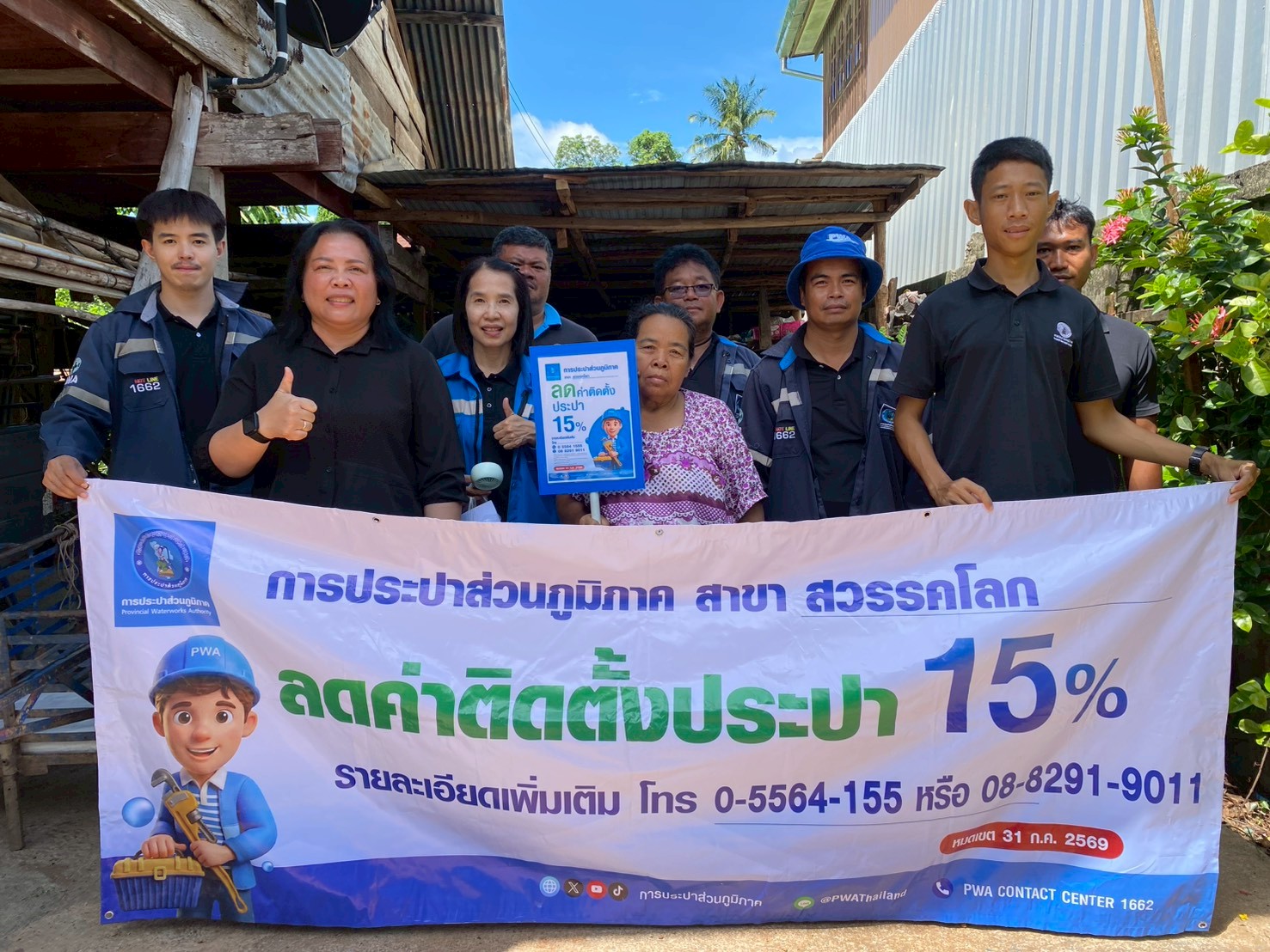 กปภ.สาขาสวรรคโลก จัดกิจกรรมเติมใจให้กัน ครั้งที่ 9/2569 ณ ชุมชนหมู่ที่ 5 ตำบลย่านยาว อำเภอสวรรคโลก จังหวัดสุโขทัย