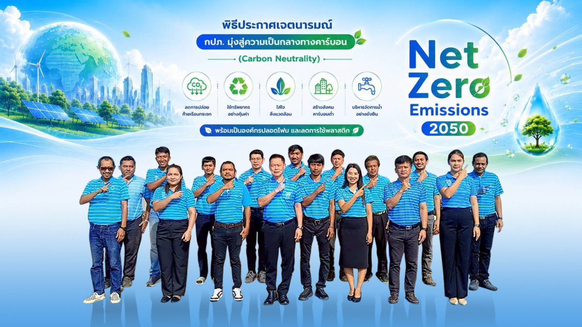 กปภ.สาขาเวียงสระ เข้าร่วมโครงการ Green Makeover Kick-off ขับเคลื่อนองค์กรสีเขียว