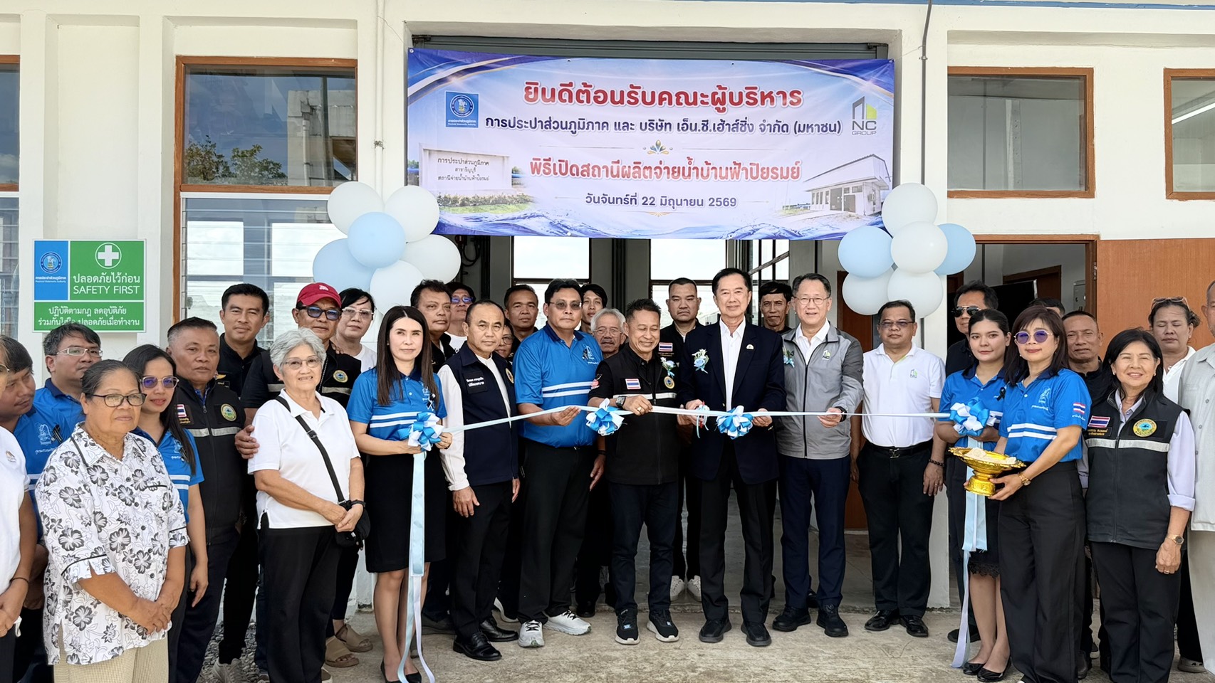 กปภ.ธัญบุรี เปิดสถานีจ่ายน้ำบ้านฟ้าปิยรมย์ เอกชนร่วมมอบพื้นที่ ภาครัฐหนุนเต็มที่ ยกระดับคุณภาพชีวิตชุมชน