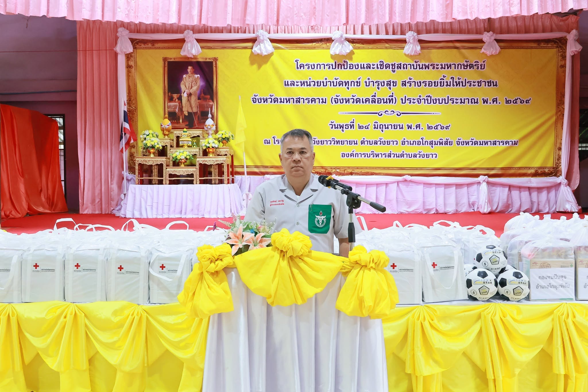 กปภ.สาขามหาสารคาม เข้าร่วมโครงการปกป้องและเชิดชูสถาบันพระมหากษัตริย์และหน่วยบำบัดทุกข์ บำรุงสุข สร้างรอยยิ้มให้ประชาชน (จังหวัดเคลื่อนที่) และกิจกรรมหน่วยแพทย์อาสาสมเด็จพระศรีนครินทราบรมราชชนนี (พอ.สว.) โรงเรียนบ้านวังยาววิทยายน อำเภอโกสุมพิสัย จังหวัดมหาสารคาม