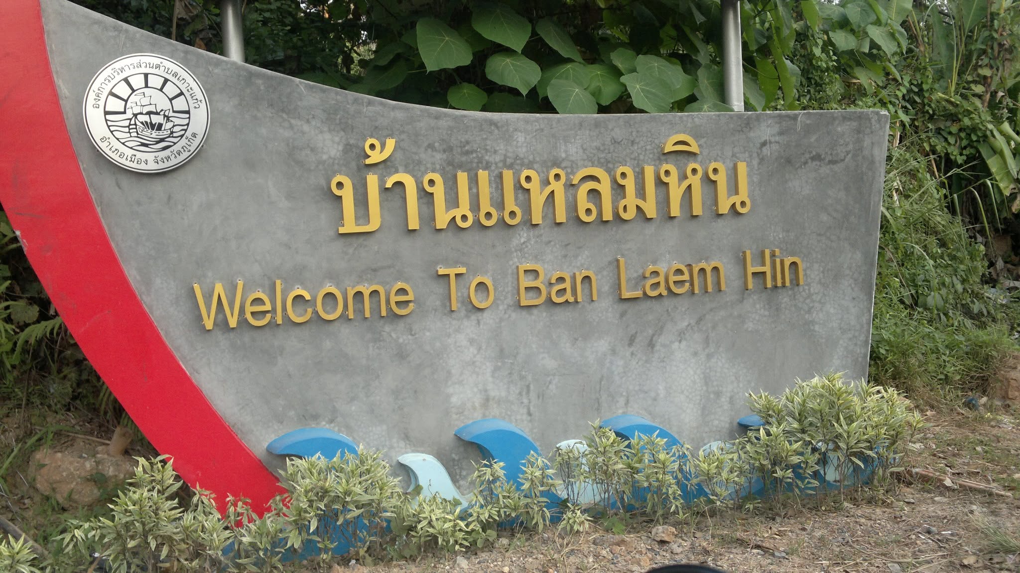 กปภ.สาขาภูเก็ต ลงพื้นที่ตรวจสอบคุณภาพน้ำปลายสาย บริเวณบ้านแหลมหิน ต.เกาะแก้ว อ.เมืองภูเก็ต จ.ภูเก็ต