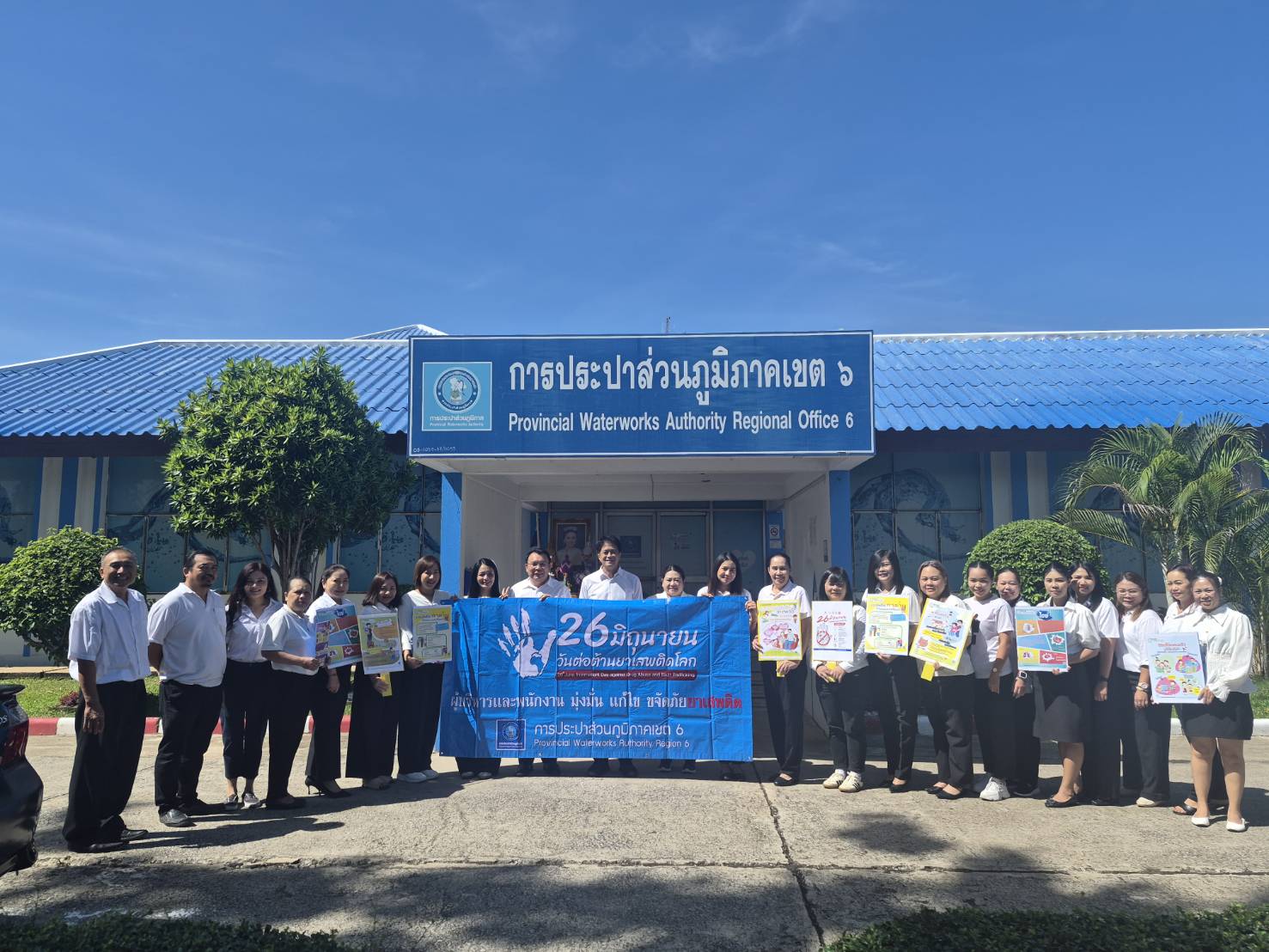 กปภ.ข.6 จัดกิจกรรมวันต่อต้านยาเสพติดโลก ปี 2569