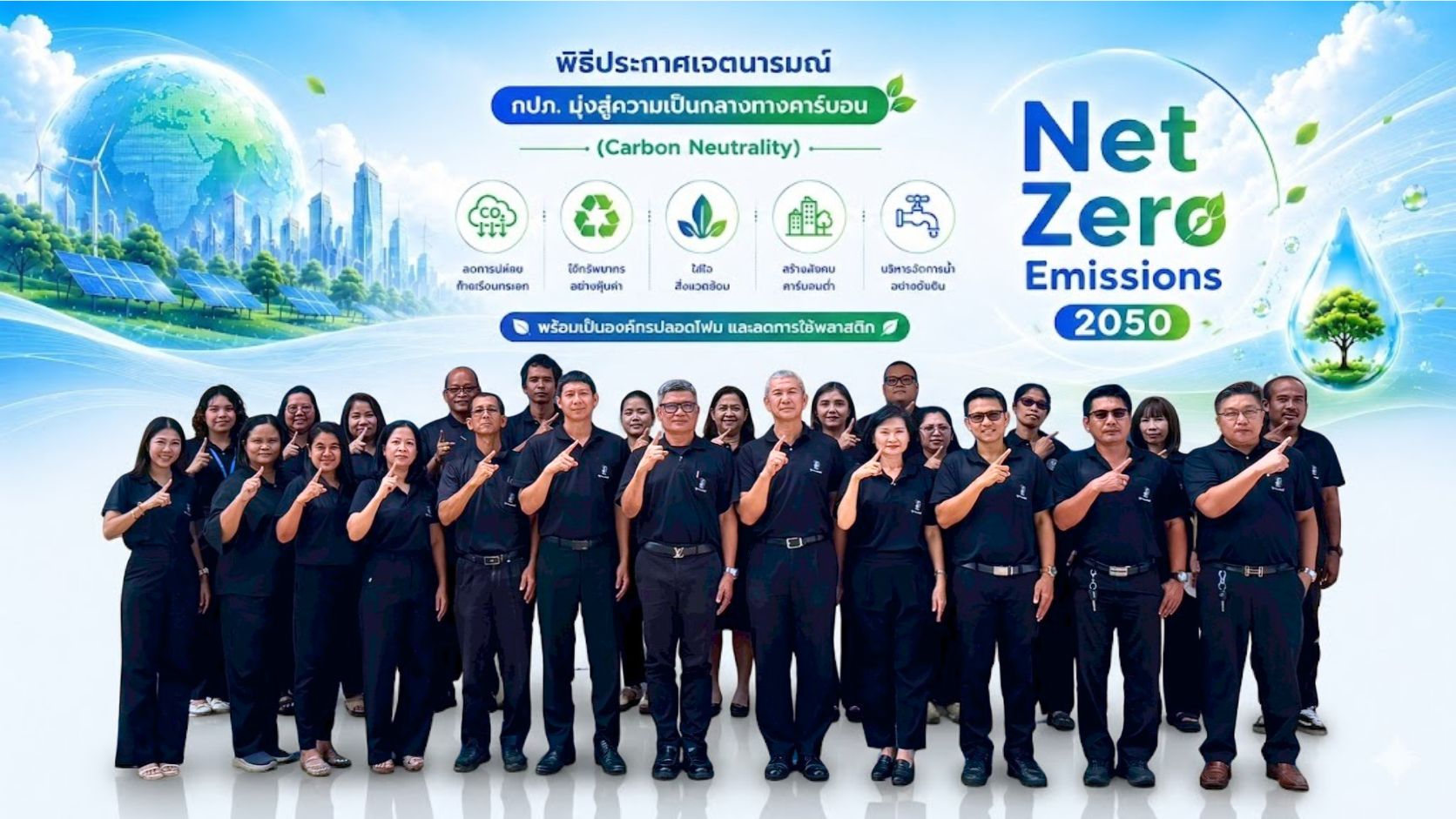 การประปาส่วนภูมิภาคสาขาสุราษฎร์ธานี (ชั้นพิเศษ) ร่วมประกาศเจตนารมณ์มุ่งสู่ความยั่งยืน