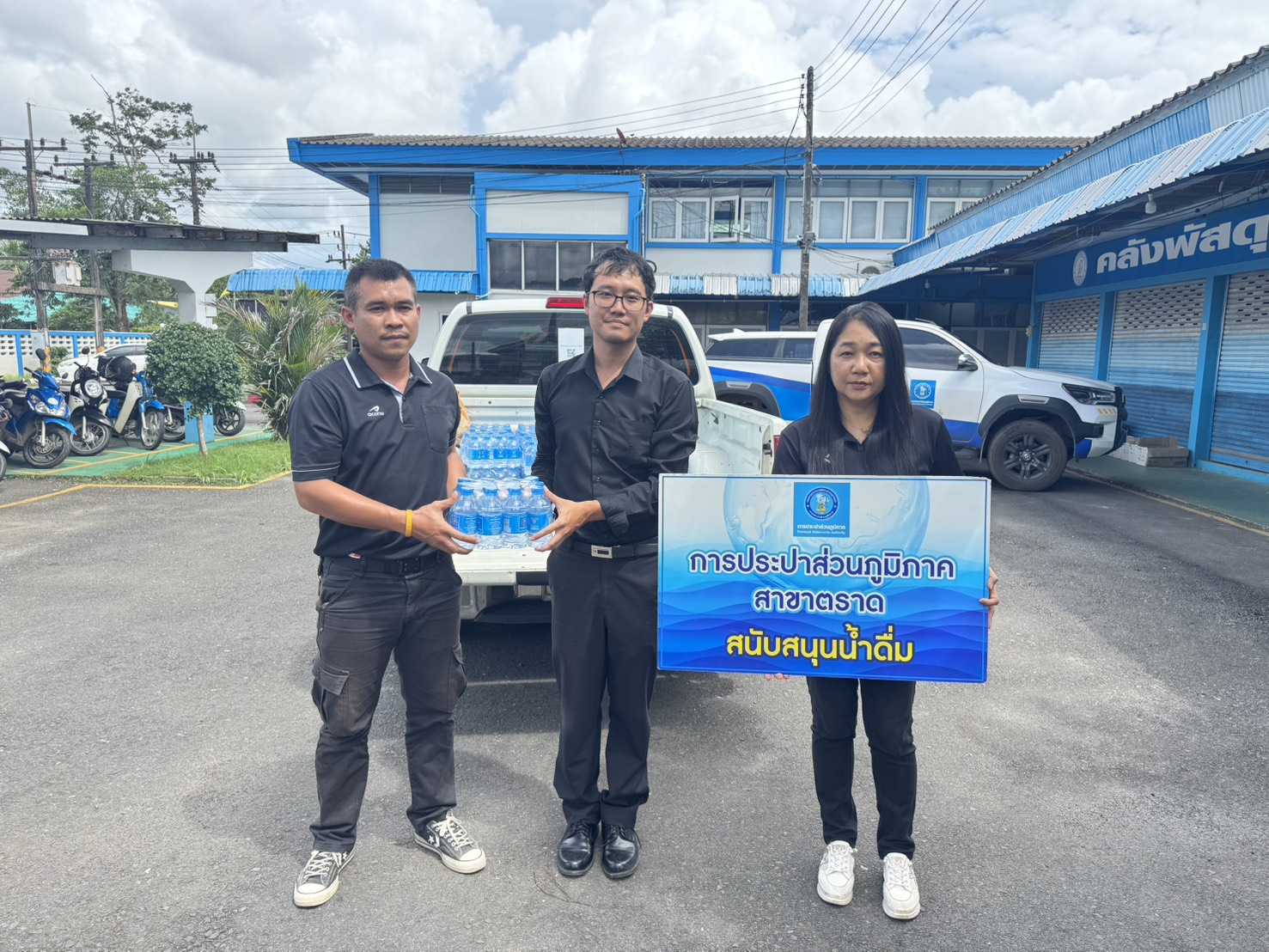 กปภ.สาขาตราด ร่วมสนับสนุนน้ำดื่มตราสัญลักษณ์ กปภ. แก่โครงการ "ทันตกรรมเคลื่อนที่  สภากาชาดไทย" ประจำปีงบประมาณ 2569