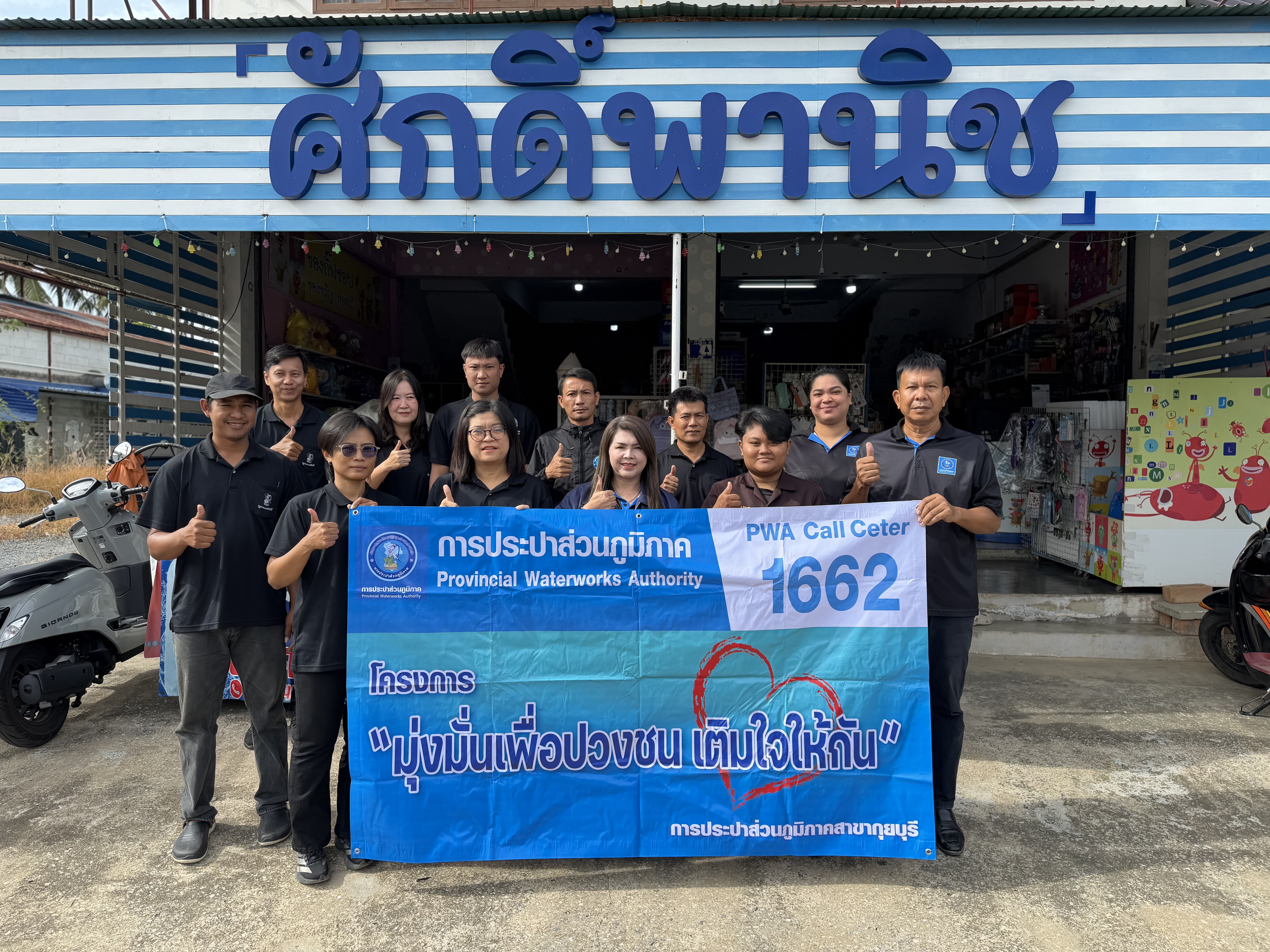 กปภ.สาขากุยบุรี ลุยพื้นที่ตลาดชุมชนเทศบาลตำบลกุยบุรี จัดโครงการ เติมใจให้กัน มุ่งยกระดับการบริการและเข้าถึงประชาชนอย่างใกล้ชิด