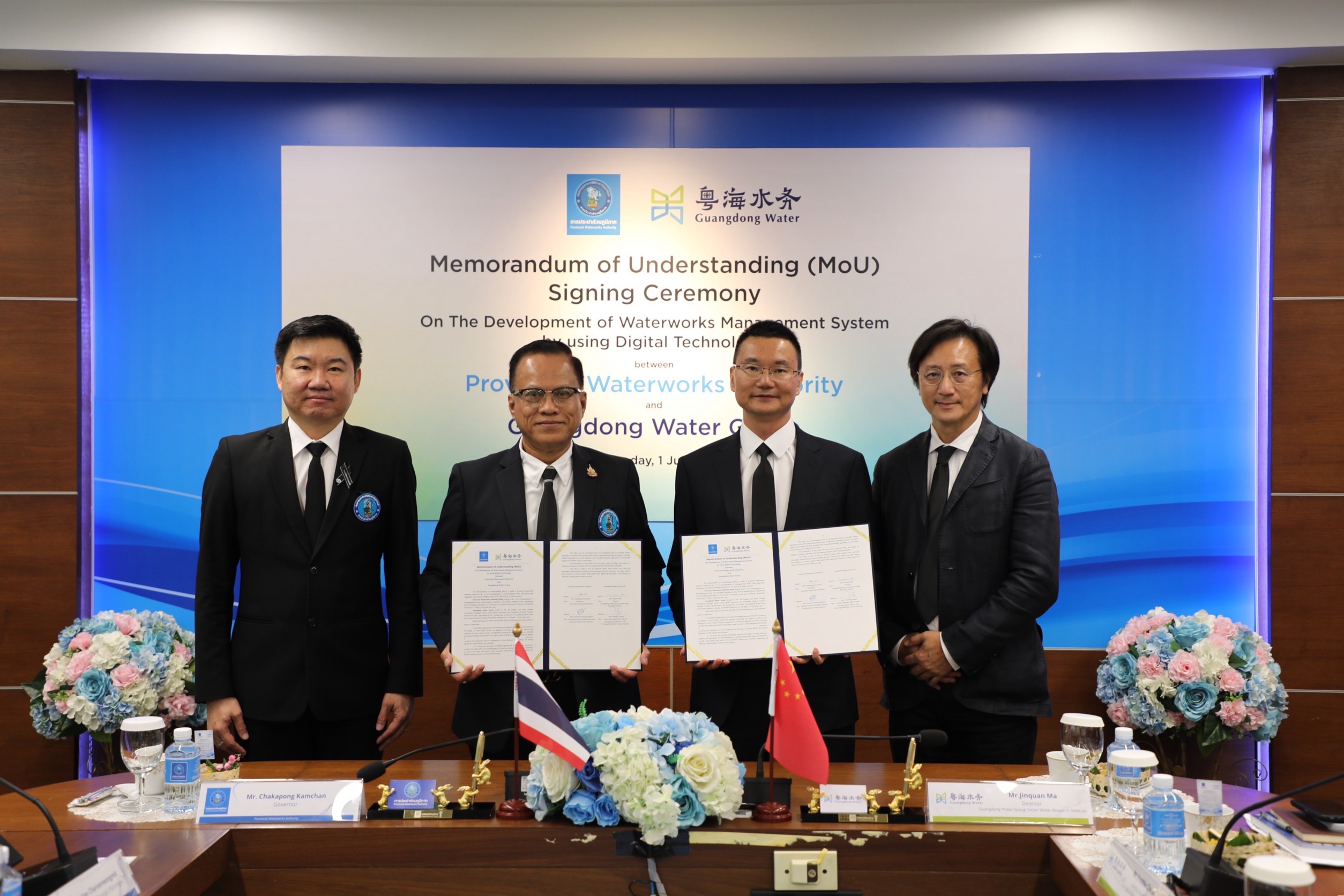 กปภ. จับมือ Guangdong Water Group ลงนาม MOU  พัฒนาระบบบริหารจัดการธุรกิจน้ำประปาด้วยเทคโนโลยีดิจิทัล