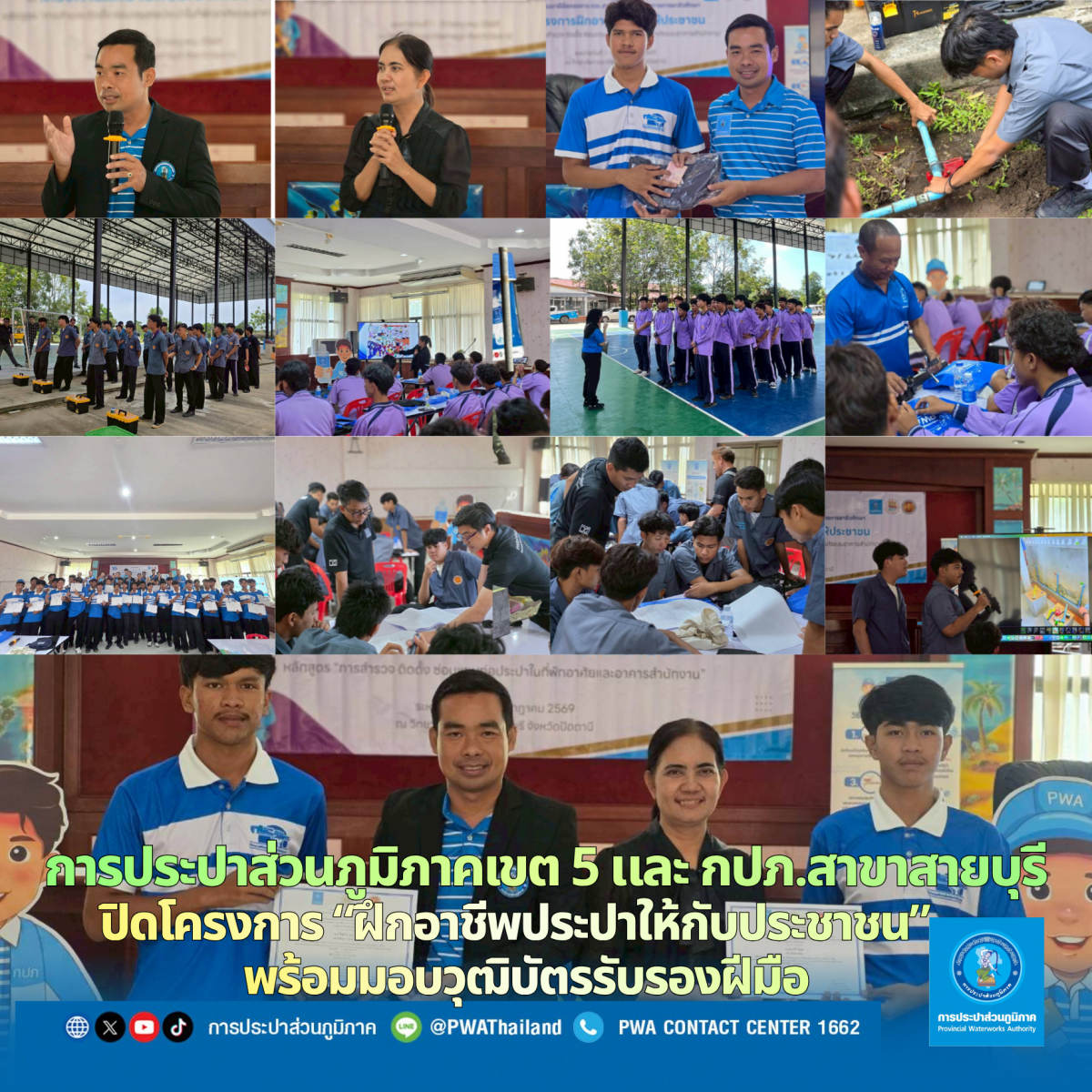 การประปาส่วนภูมิภาคเขต 5 และ กปภ.สาขาสายบุรี ปิด โครงการฝึกอาชีพประปาให้ประชาชน และมอบวุฒิบัตรรับรองจากกรมพัฒนาฝีมือแรงงาน