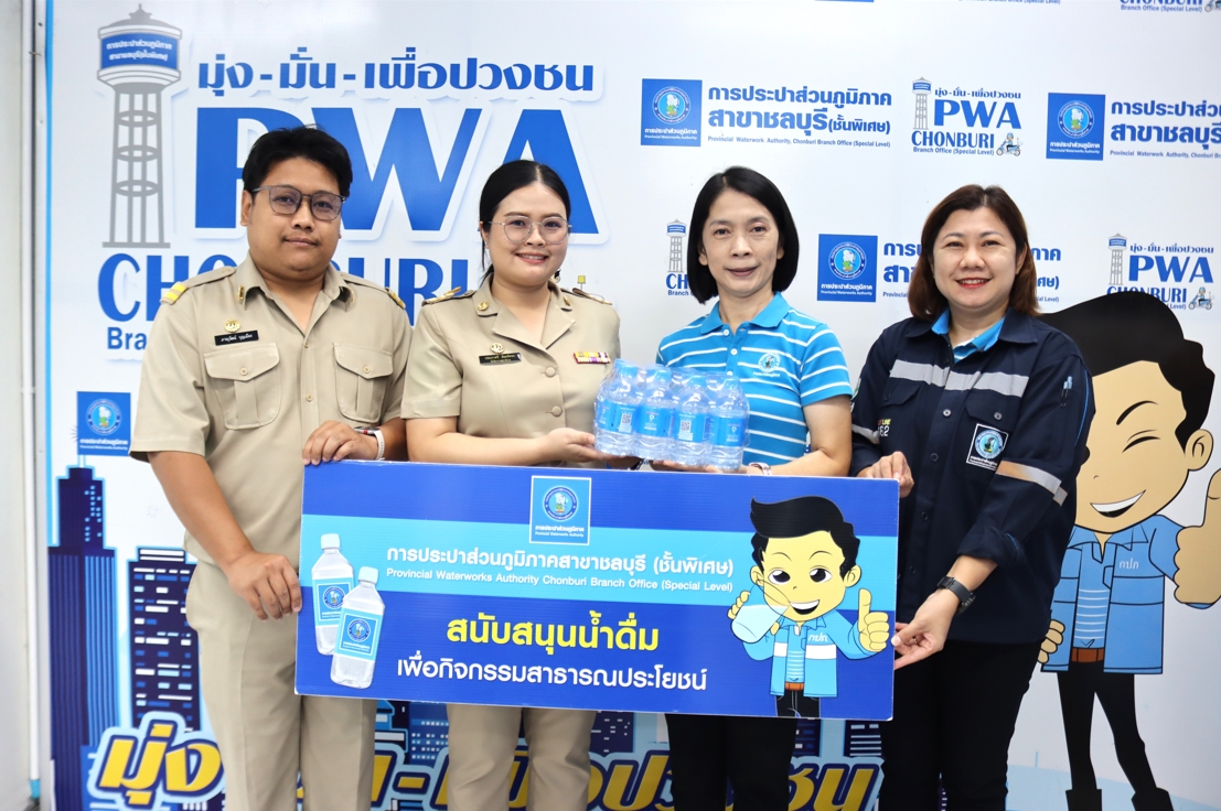กปภ.สาขาชลบุรี (พ) สนับสนุนน้ำดื่ม กิจกรรมบริการสาธารณประโยชน์ เทศบาลเมืองชลบุรี
