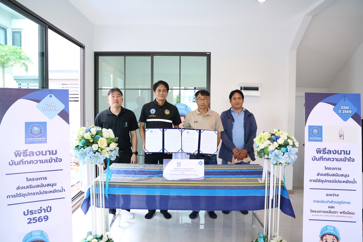 กปภ.ข.6 ร่วมกับ โครงการหมู่บ้าน ชลันตา พรีเมียม ลงนาม DSM ปี 2569