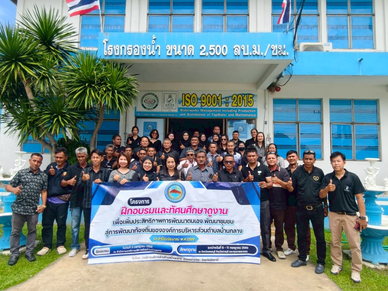 การประปาส่วนภูมิภาคสาขาเพชรบุรี ให้การต้อนรับคณะศึกษาดูงานจาก อบต.บ้านกลาง จ.ปัตตานี