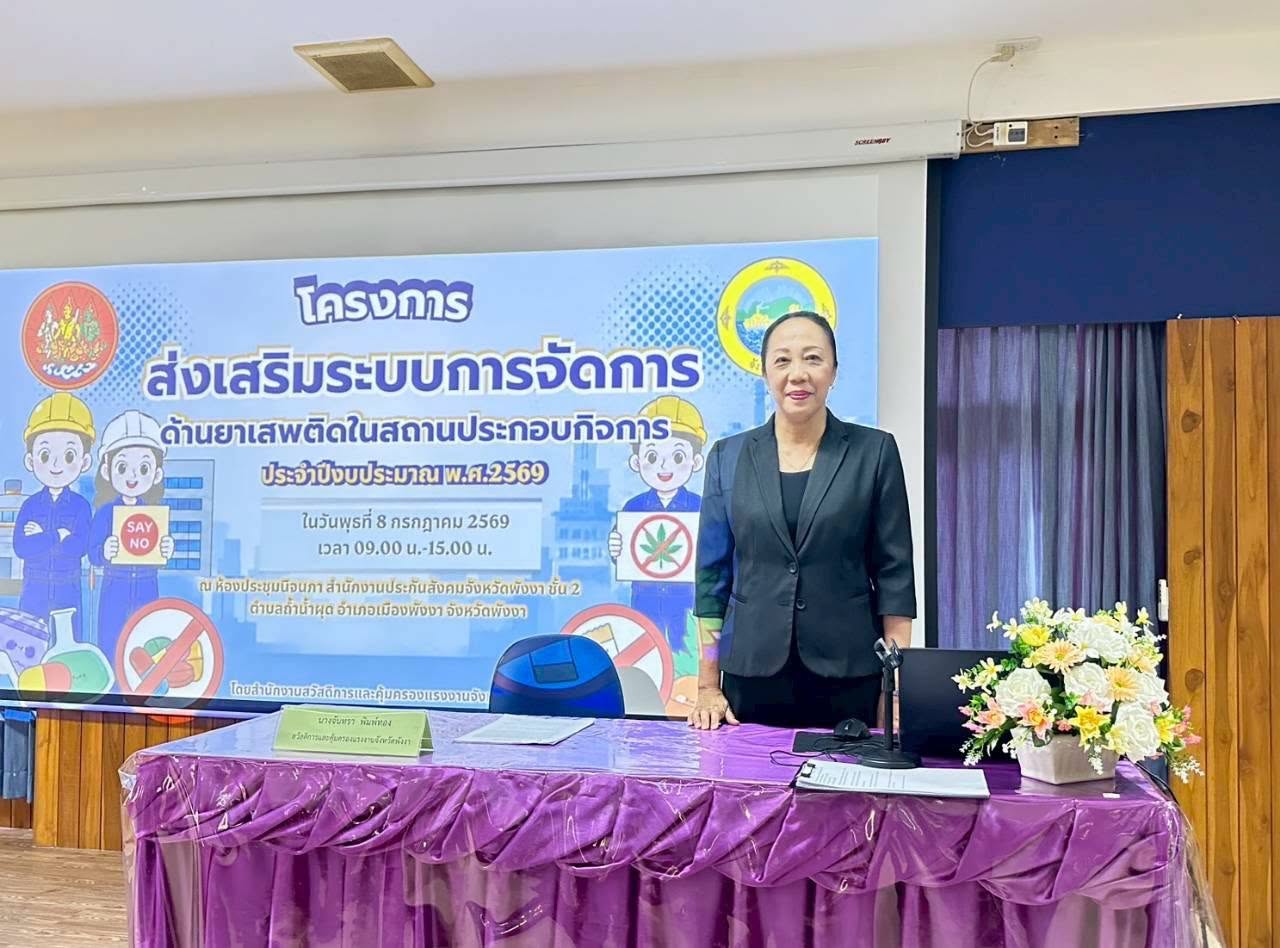 กปภ.สาขาตะกั่วป่า เข้าร่วมอบรมโครงการส่งเสริมระบบการจัดการด้านยาเสพติดในสถานประกอบกิจการ ประจำปีงบประมาณ พ.ศ. 2569