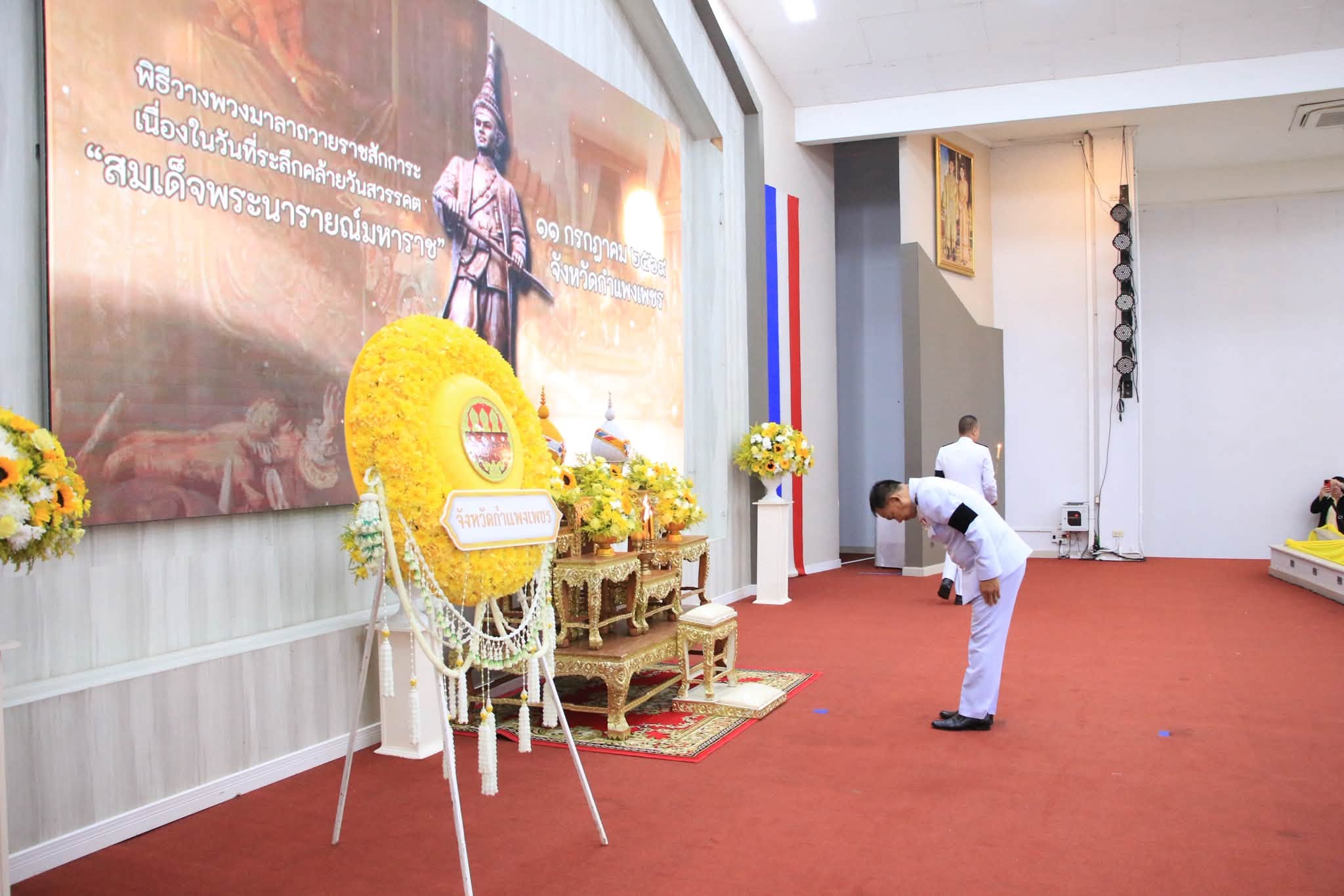 กปภ.สาขากำแพงเพชร  เข้าร่วมพิธีวางพวงมาลาถวายราชสักการะ เนื่องในวันคล้ายวันสวรรคต "สมเด็จพระนารายณ์มหาราช" ประจำปี 2569