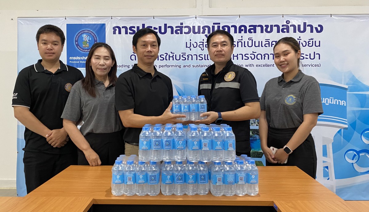 กปภ.สาขาลำปาง มอบน้ำดื่มบรรจุขวด ให้แก่  สำนักงานประมงอำเภอแม่เมาะ