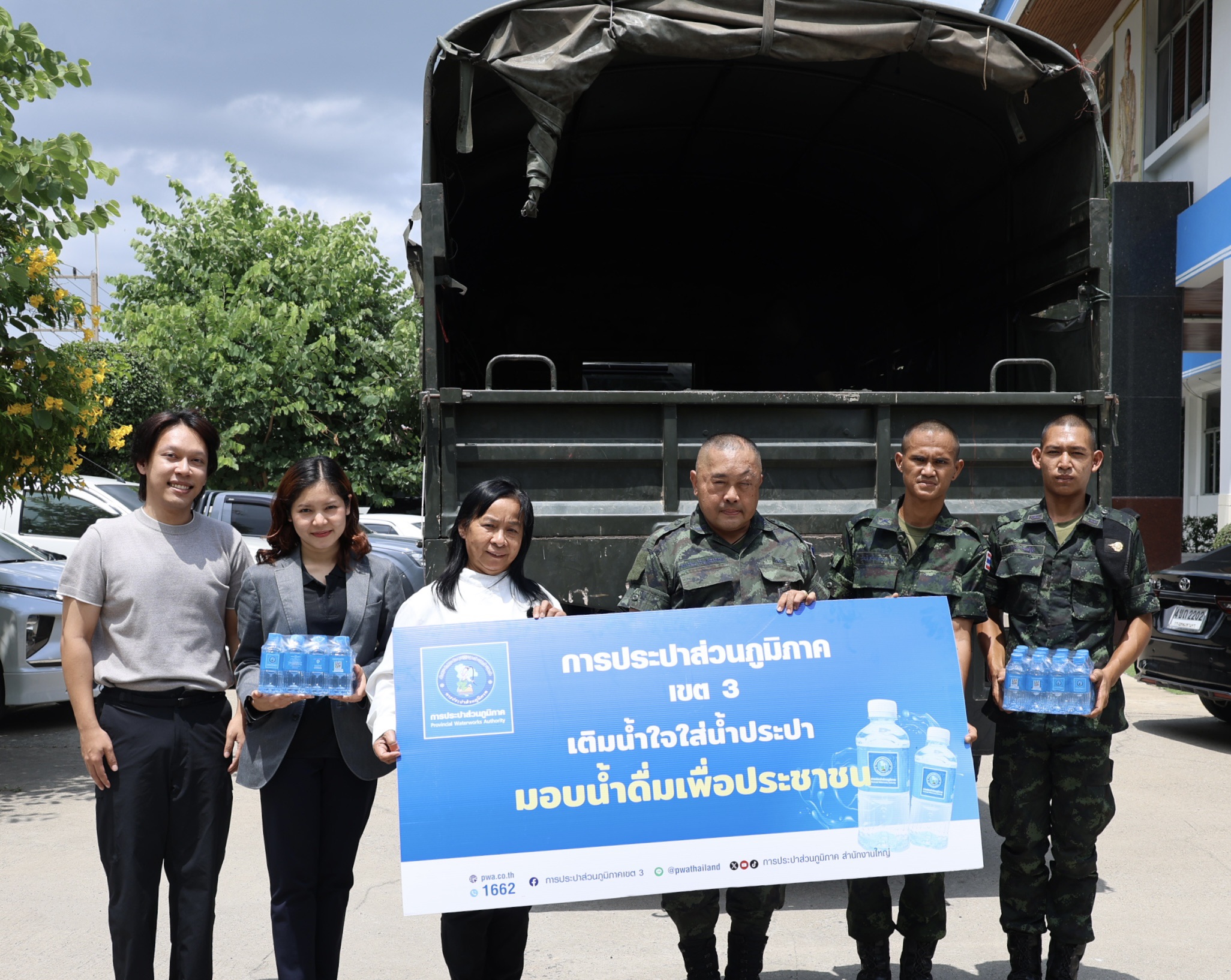กปภ.ข.3 มอบน้ำดื่มบรรจุขวดตราสัญลักษณ์ กปภ. สนับสนุนภารกิจกองพลทหารราบที่ 9 ช่วยเหลือผู้ประสบภัยพิบัติ