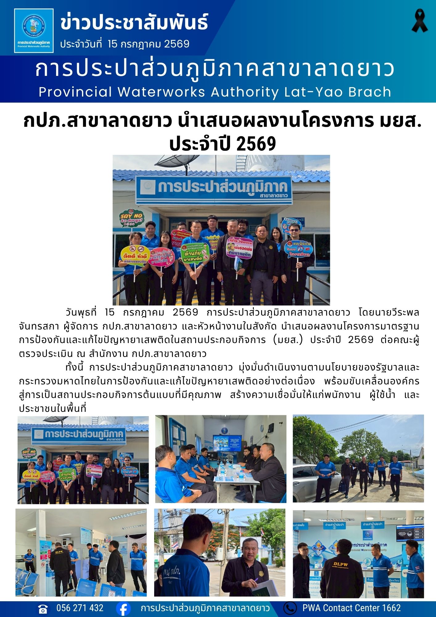 กปภ.สาขาลาดยาว นำเสนอผลงานโครงการ มยส. ประจำปี 2569