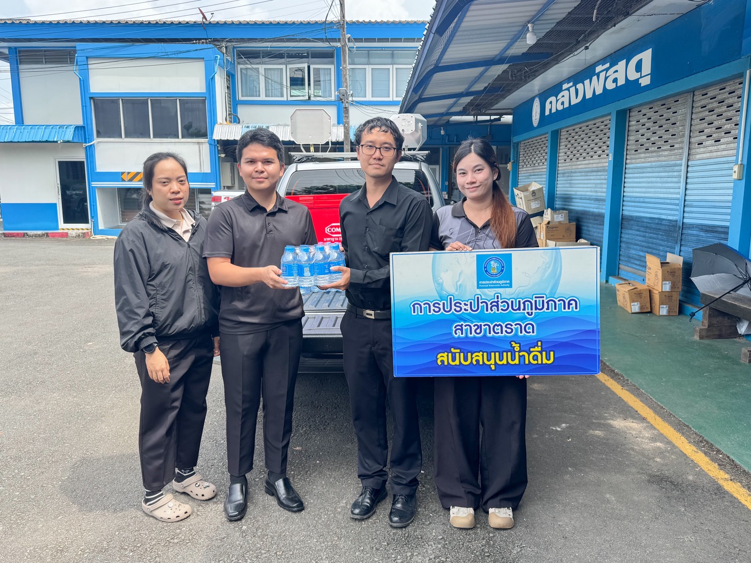 การประปาส่วนภูมิภาคสาขาตราด ร่วมสนับสนุนน้ำดื่มตราสัญลักษณ์ กปภ.ในกิจกรรมจิตอาสา เนื่องในวันสำคัญของชาติไทย