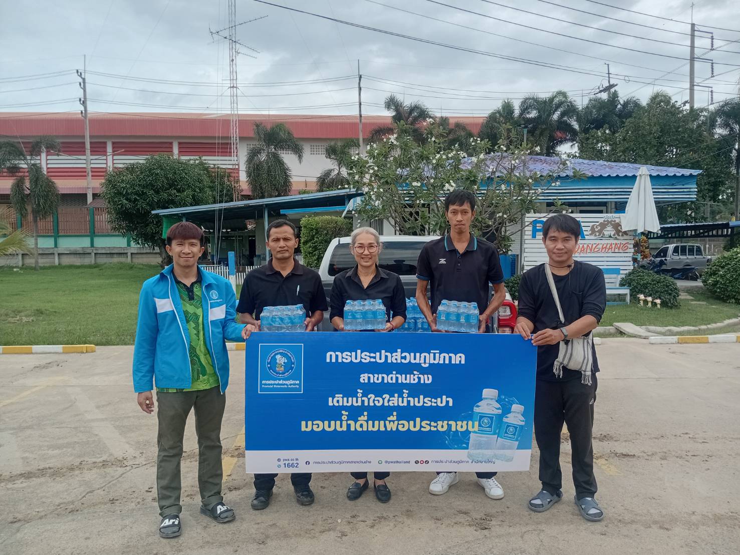 มอบน้ำดื่มตราสัญลลักาณ์ กปภ.