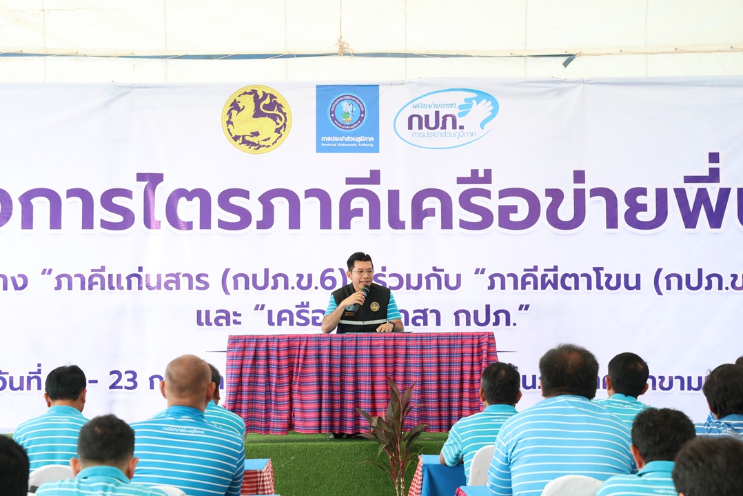 เริ่มแล้ววันนี้!! โครงการไตรภาคีเครือข่ายพี่น้อง กปภ.ข.6-7 และเครือข่ายอาสา กปภ. ณ กปภ.สาขามหาสารคาม