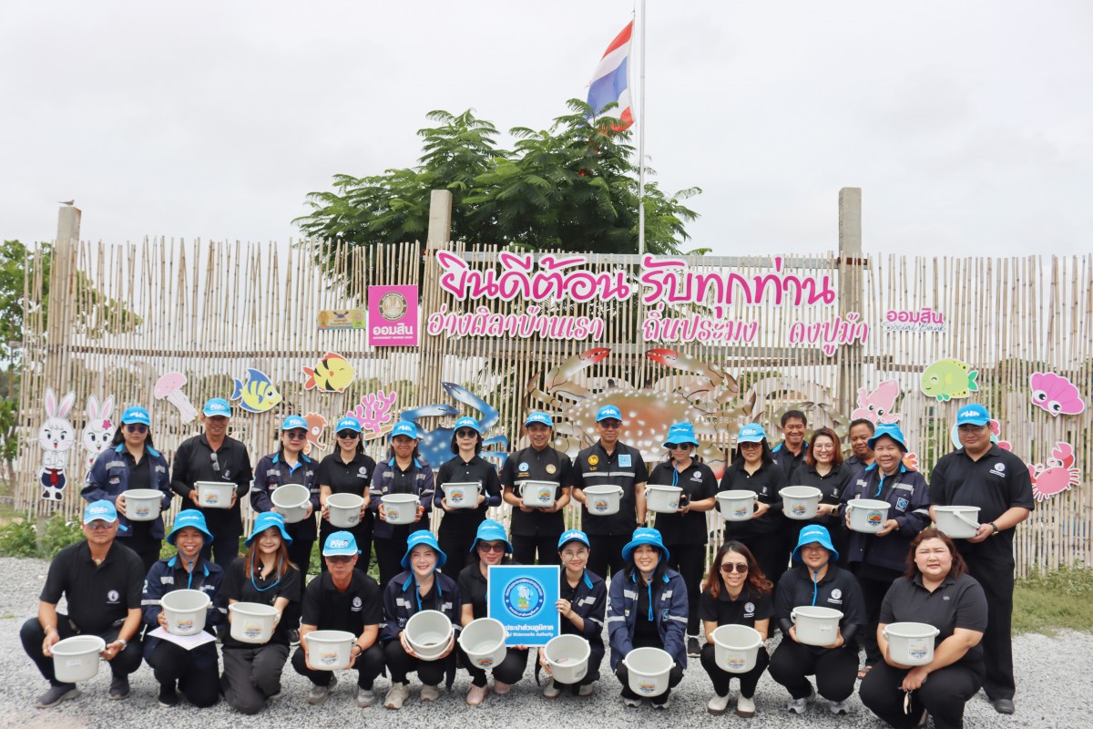 กปภ.สาขาชลบุรี (พ) จัดโครงการ รวมพลังจิตอาสา กปภ. เฉลิมพระเกียรติ ประจำปี 2569