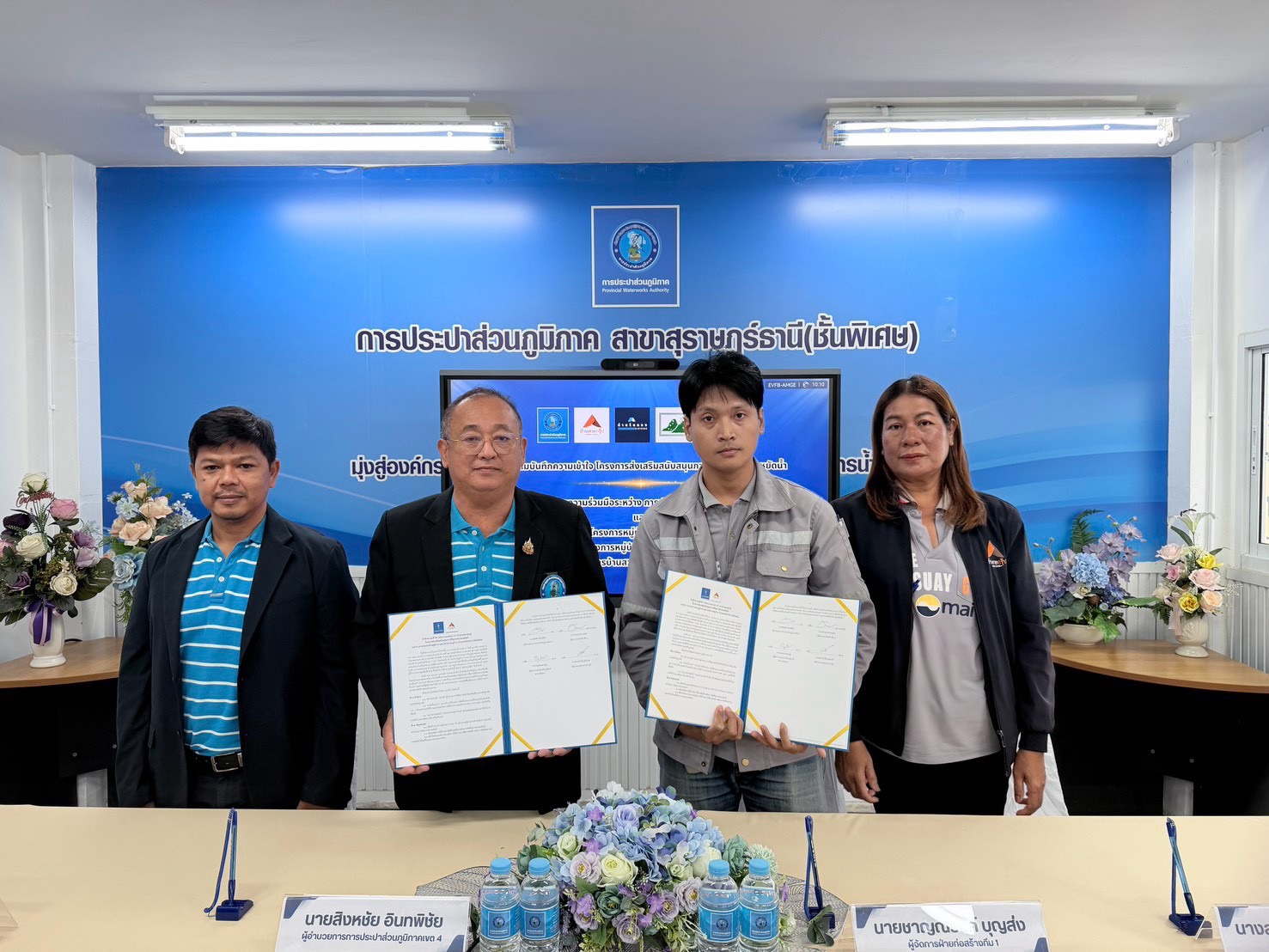 การประปาส่วนภูมิภาคสาขาหลังสวน ร่วมลงนาม MOU ส่งเสริมการใช้อุปกรณ์ประหยัดน้ำ มุ่งสู่การใช้ทรัพยากรน้ำอย่างยั่งยืน